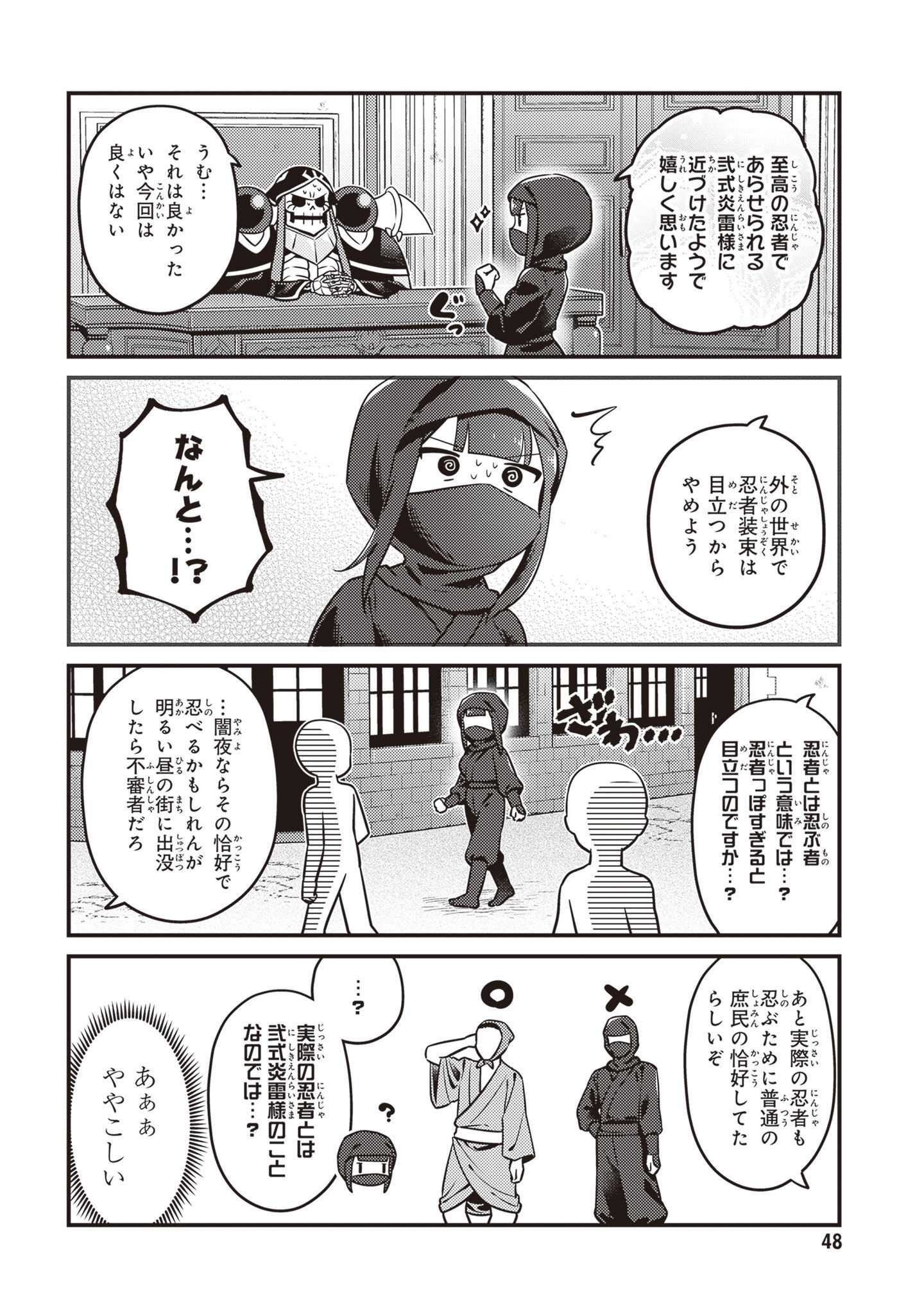 オーバーロード 不死者のOh! - raw - 第63話 - https://jppp.mangajikan.cc/jppp/06081625/opk2ebh4lvj.jpg
