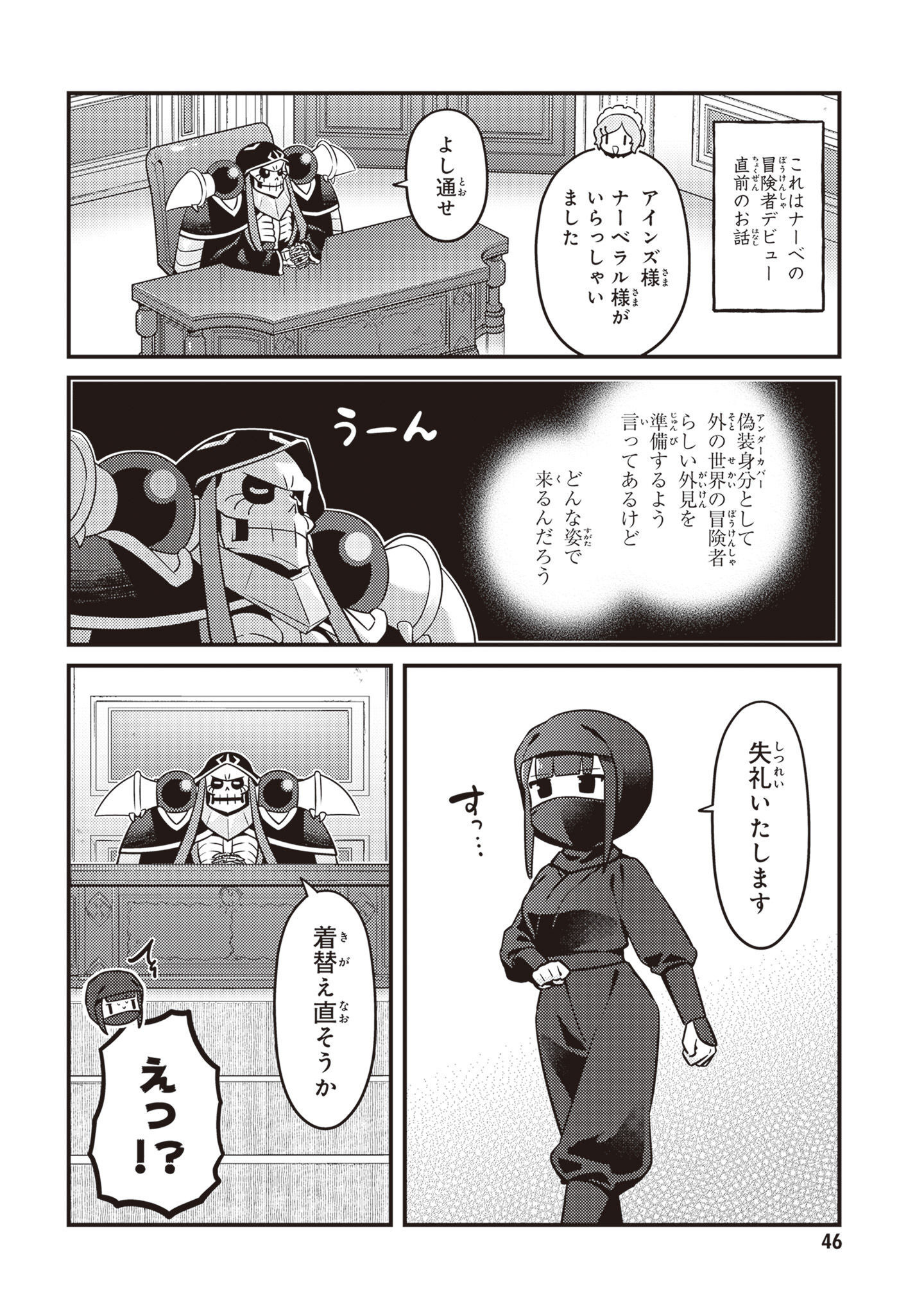オーバーロード 不死者のOh! - raw - 第63話 - https://jppp.mangajikan.cc/jppp/06081625/plzvldg1gfn.jpg
