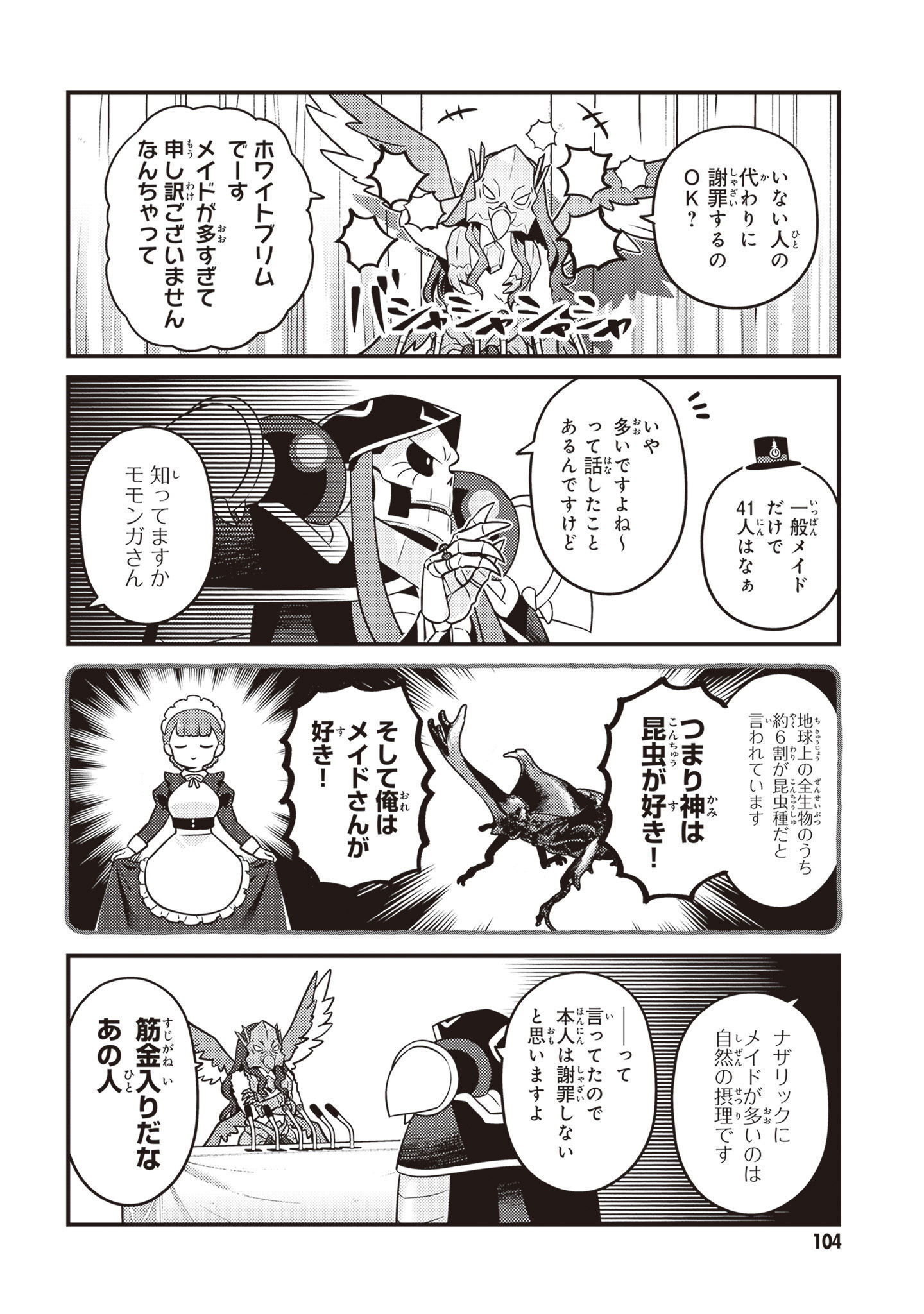 オーバーロード 不死者のOh! - raw - 第65話 - https://jppp.mangajikan.cc/jppp/06081625/rkfnjnzf5as.jpg