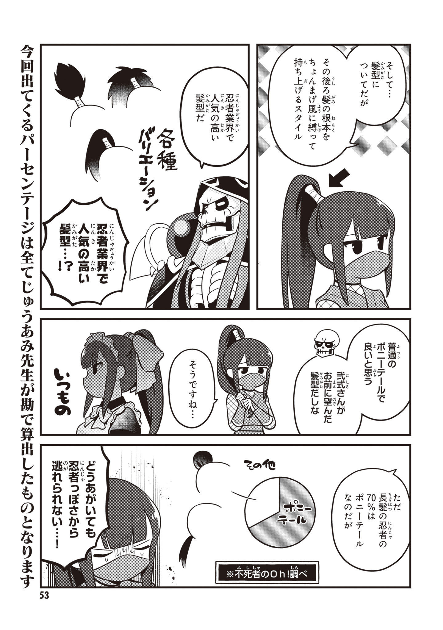 オーバーロード 不死者のOh! - raw - 第63話 - https://jppp.mangajikan.cc/jppp/06081625/uyuibpszaet.jpg