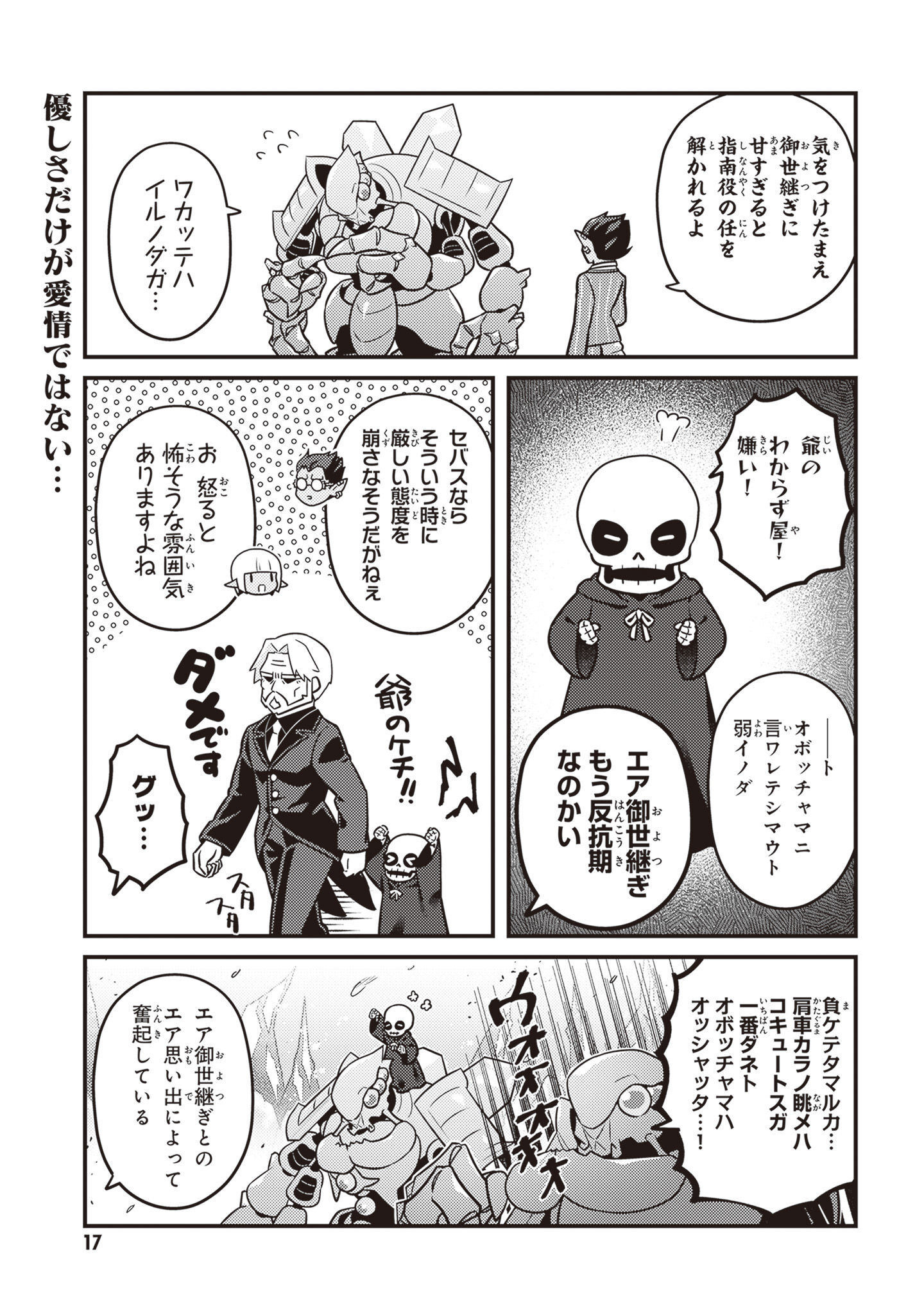 オーバーロード 不死者のOh! - raw - 第61話 - https://jppp.mangajikan.cc/jppp/06081626/a3y1zcddynw.jpg