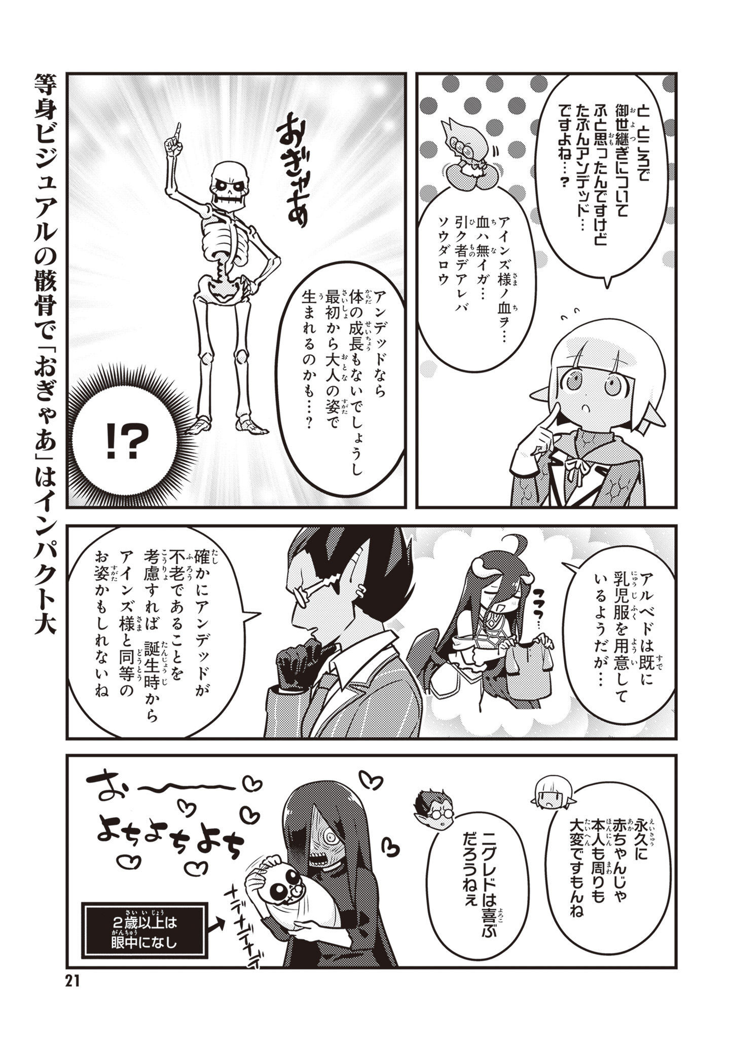 オーバーロード 不死者のOh! - raw - 第61話 - https://jppp.mangajikan.cc/jppp/06081626/jr3o1nsi4yr.jpg