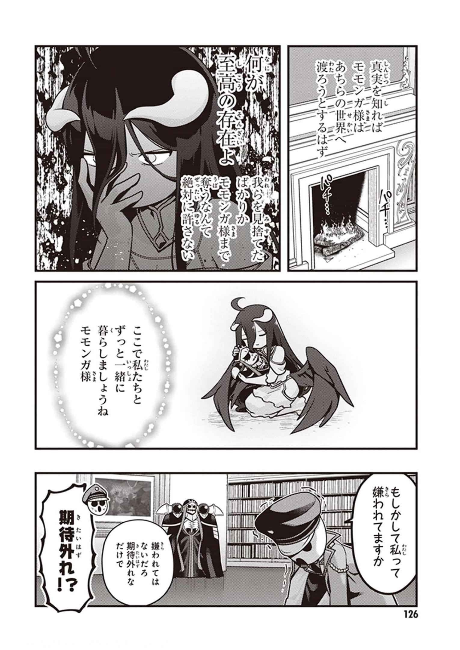 オーバーロード 不死者のOh! - raw - 第60話 - https://jppp.mangajikan.cc/jppp/06081627/yxdvy2avlhp.jpg