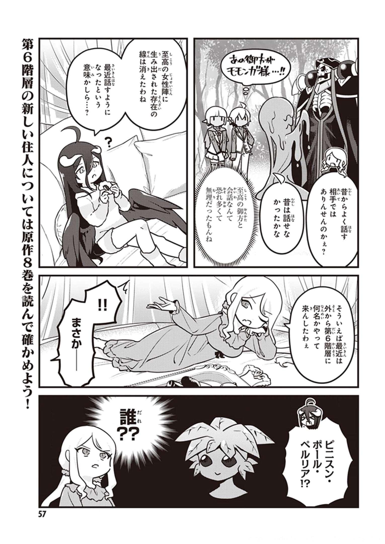 オーバーロード 不死者のOh! - raw - 第57話 - https://jppp.mangajikan.cc/jppp/06081628/1hfq4w3yiiu.jpg