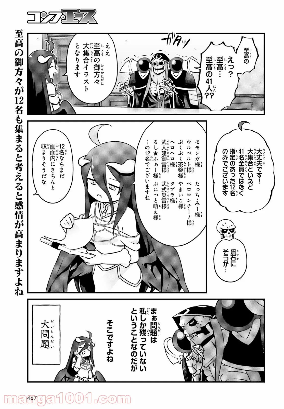 オーバーロード 不死者のOh! - raw - 第56話 - https://jppp.mangajikan.cc/jppp/06081628/jzbw2mt0sz4.jpg