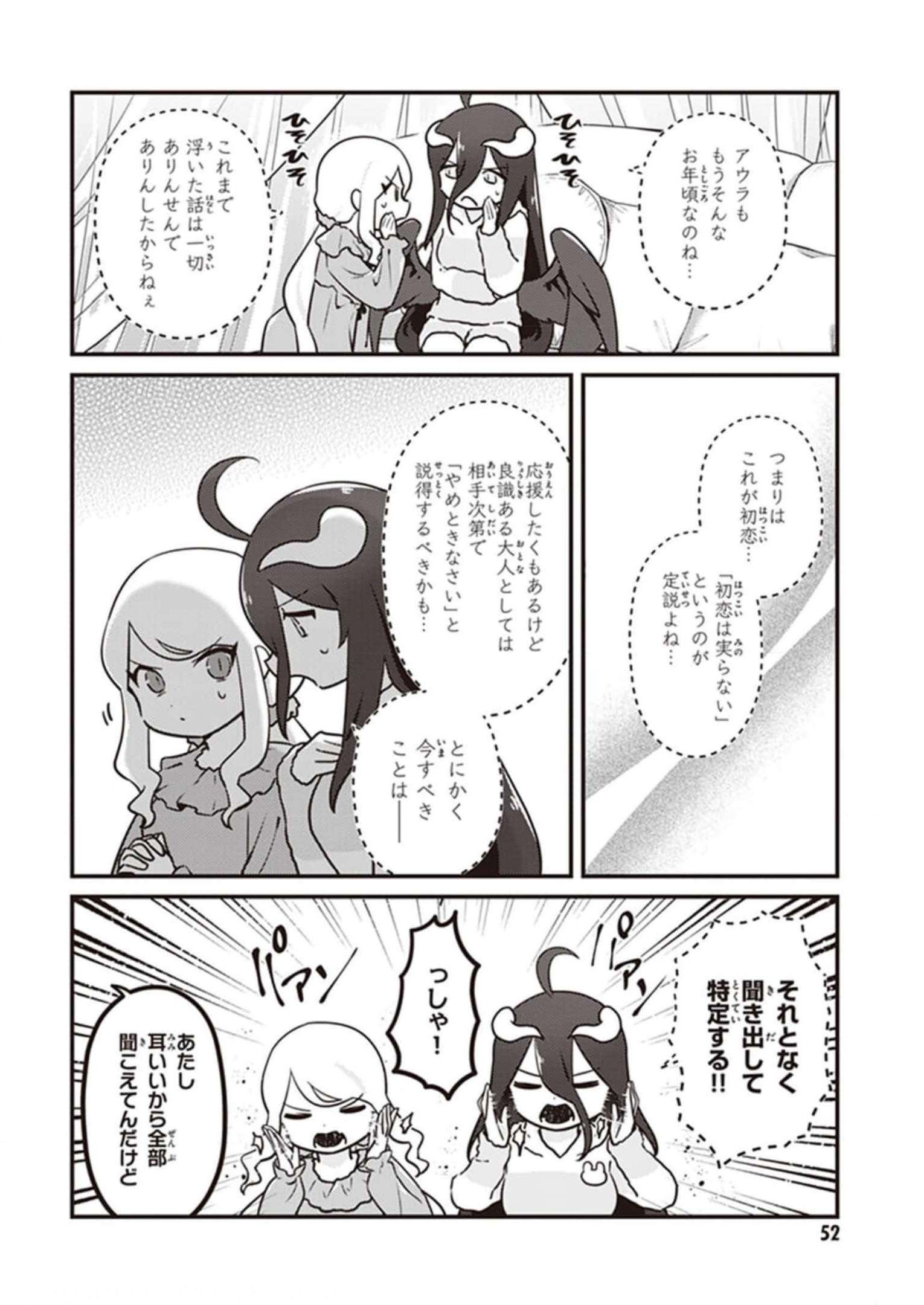 オーバーロード 不死者のOh! - raw - 第57話 - https://jppp.mangajikan.cc/jppp/06081628/mp524r2h33u.jpg