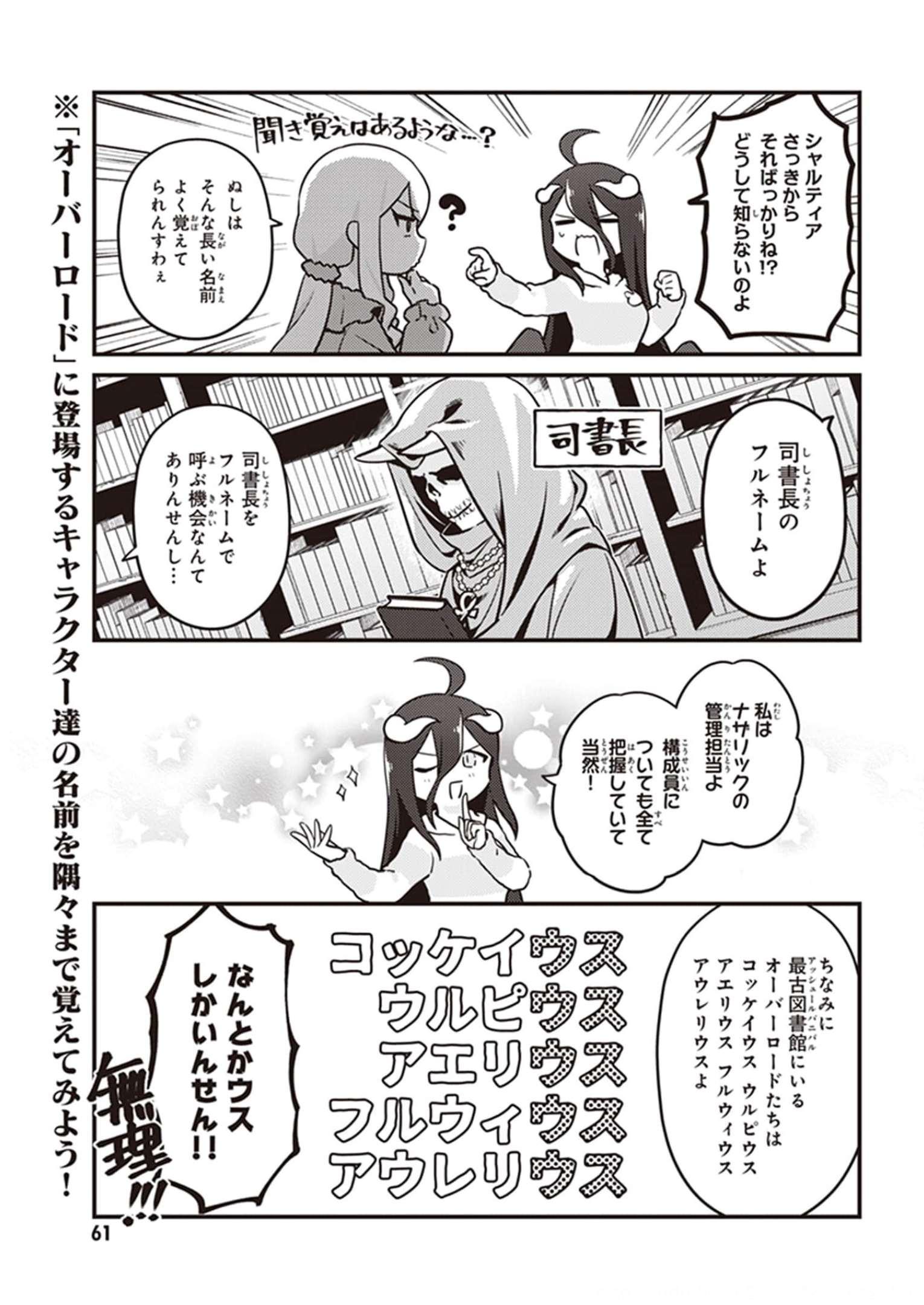 オーバーロード 不死者のOh! - raw - 第57話 - https://jppp.mangajikan.cc/jppp/06081628/oix1im01jcm.jpg