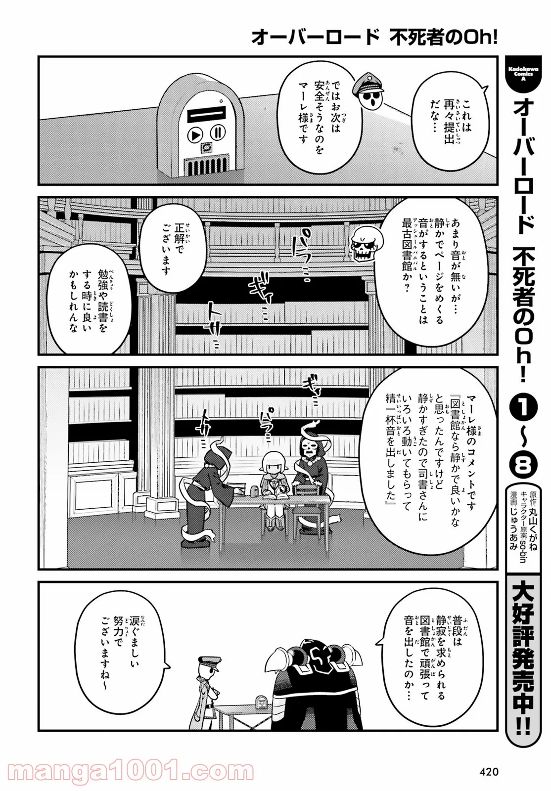 オーバーロード 不死者のOh! - raw - 第53話 - https://jppp.mangajikan.cc/jppp/06081629/2oc3y5n4ton.jpg