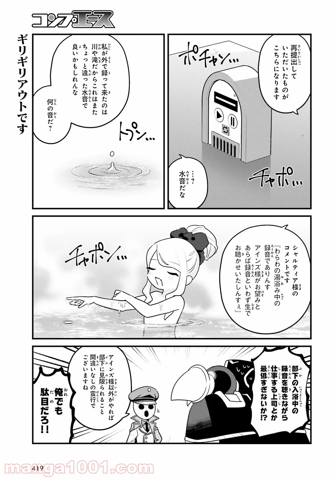 オーバーロード 不死者のOh! - raw - 第53話 - https://jppp.mangajikan.cc/jppp/06081629/sda0q1w4rd2.jpg