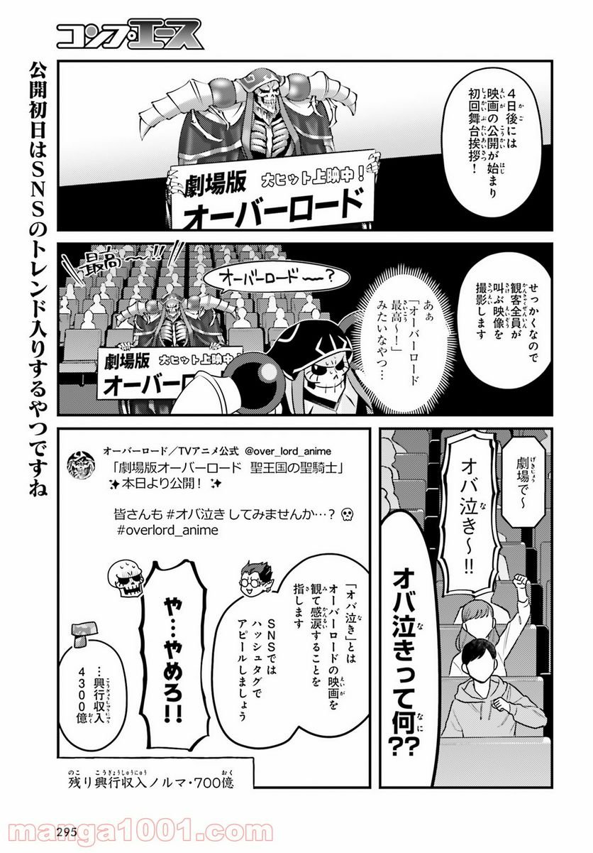 オーバーロード 不死者のOh! - raw - 第54話 - https://jppp.mangajikan.cc/jppp/06081629/vbamgawduok.jpg