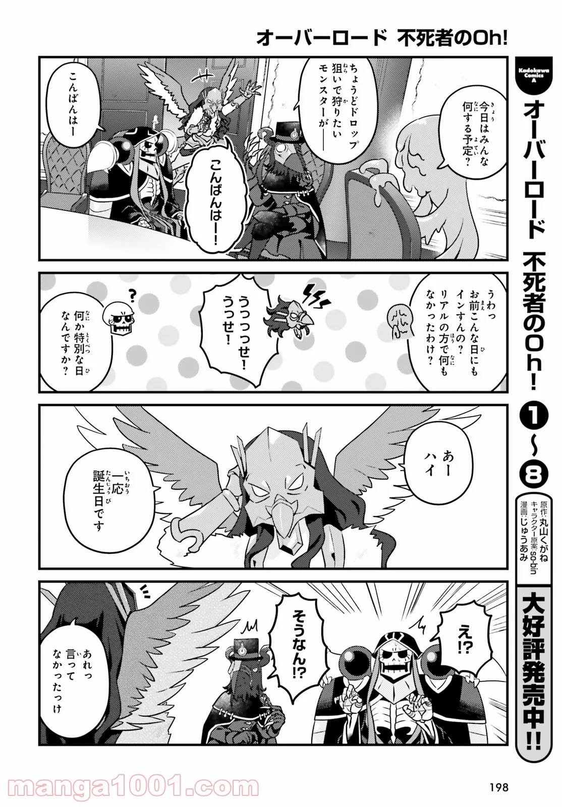 オーバーロード 不死者のOh! - raw - 第51話 - https://jppp.mangajikan.cc/jppp/06081630/cssipj05mmd.jpg