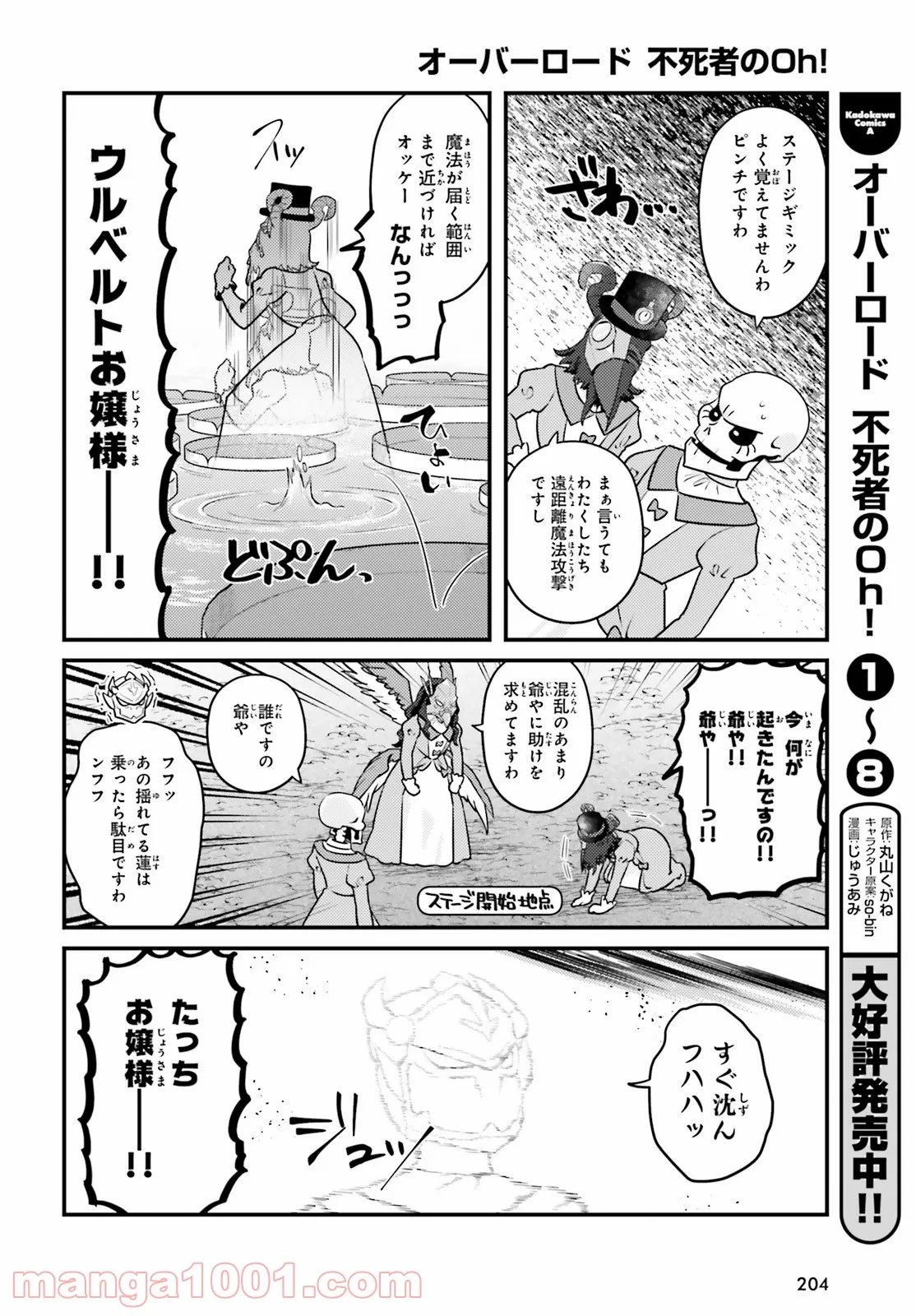 オーバーロード 不死者のOh! - raw - 第51話 - https://jppp.mangajikan.cc/jppp/06081630/jaxr0q2x3va.jpg