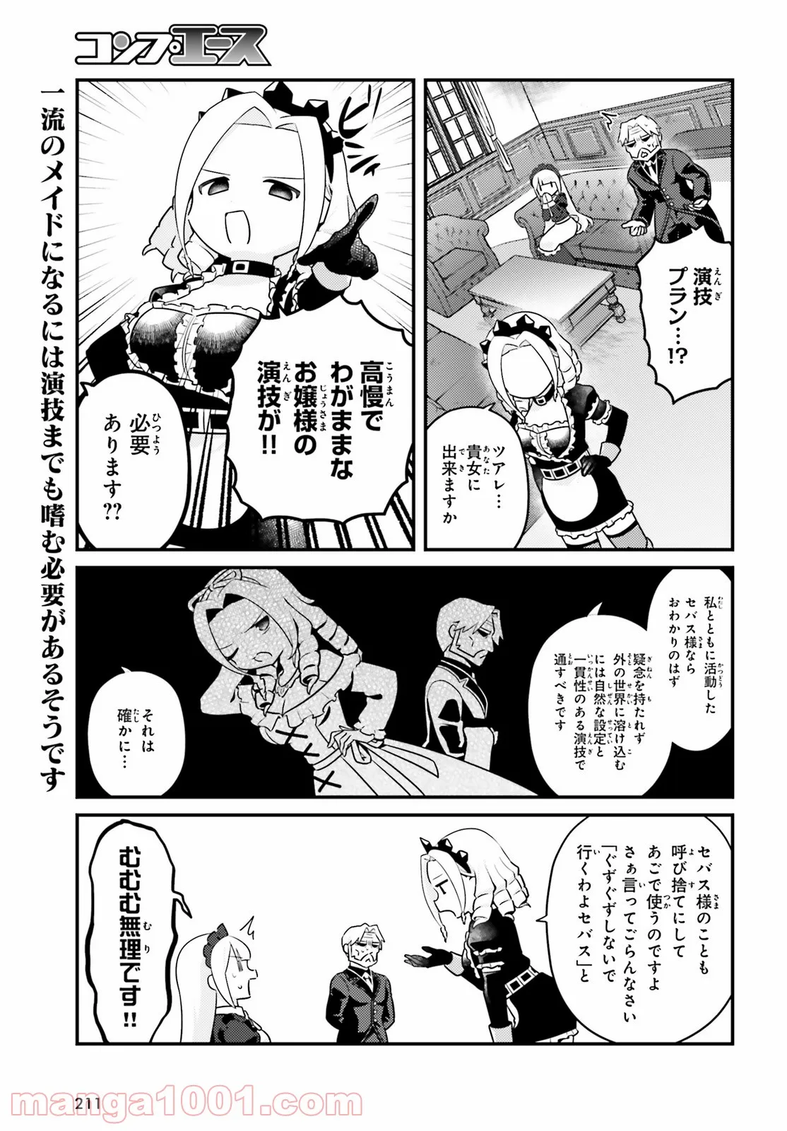 オーバーロード 不死者のOh! - raw - 第51話 - https://jppp.mangajikan.cc/jppp/06081630/lzw2cobfiop.jpg