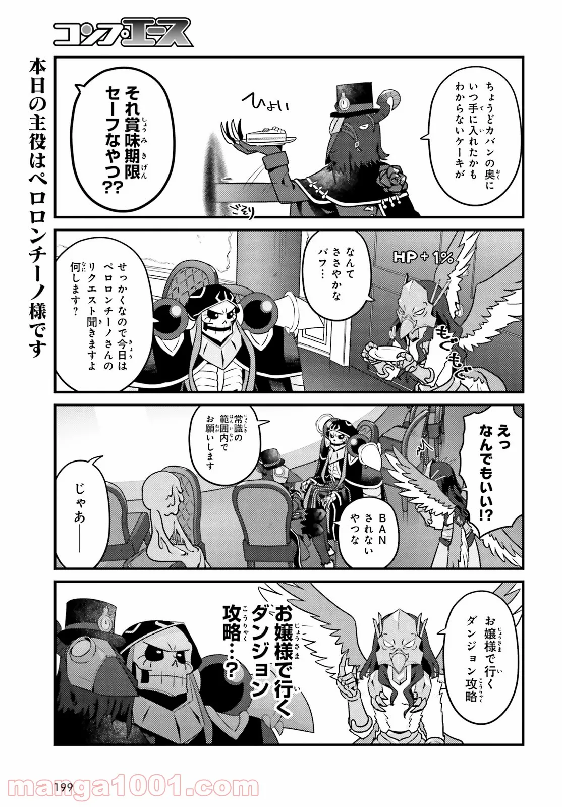 オーバーロード 不死者のOh! - raw - 第51話 - https://jppp.mangajikan.cc/jppp/06081630/tsrvbiommds.jpg