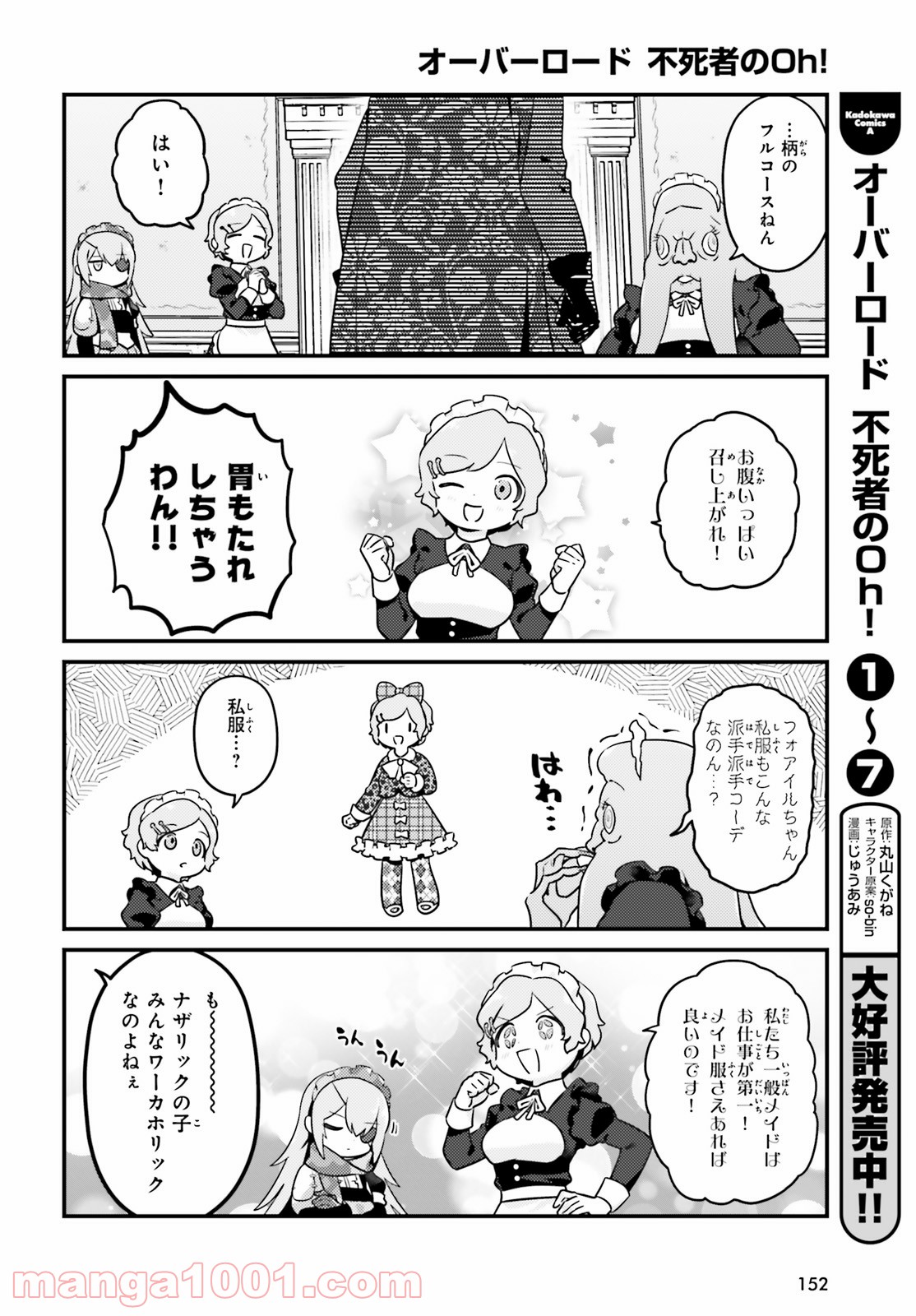 オーバーロード 不死者のOh! - raw - 第49話 - https://jppp.mangajikan.cc/jppp/06081631/ca1fshfsg2m.jpg