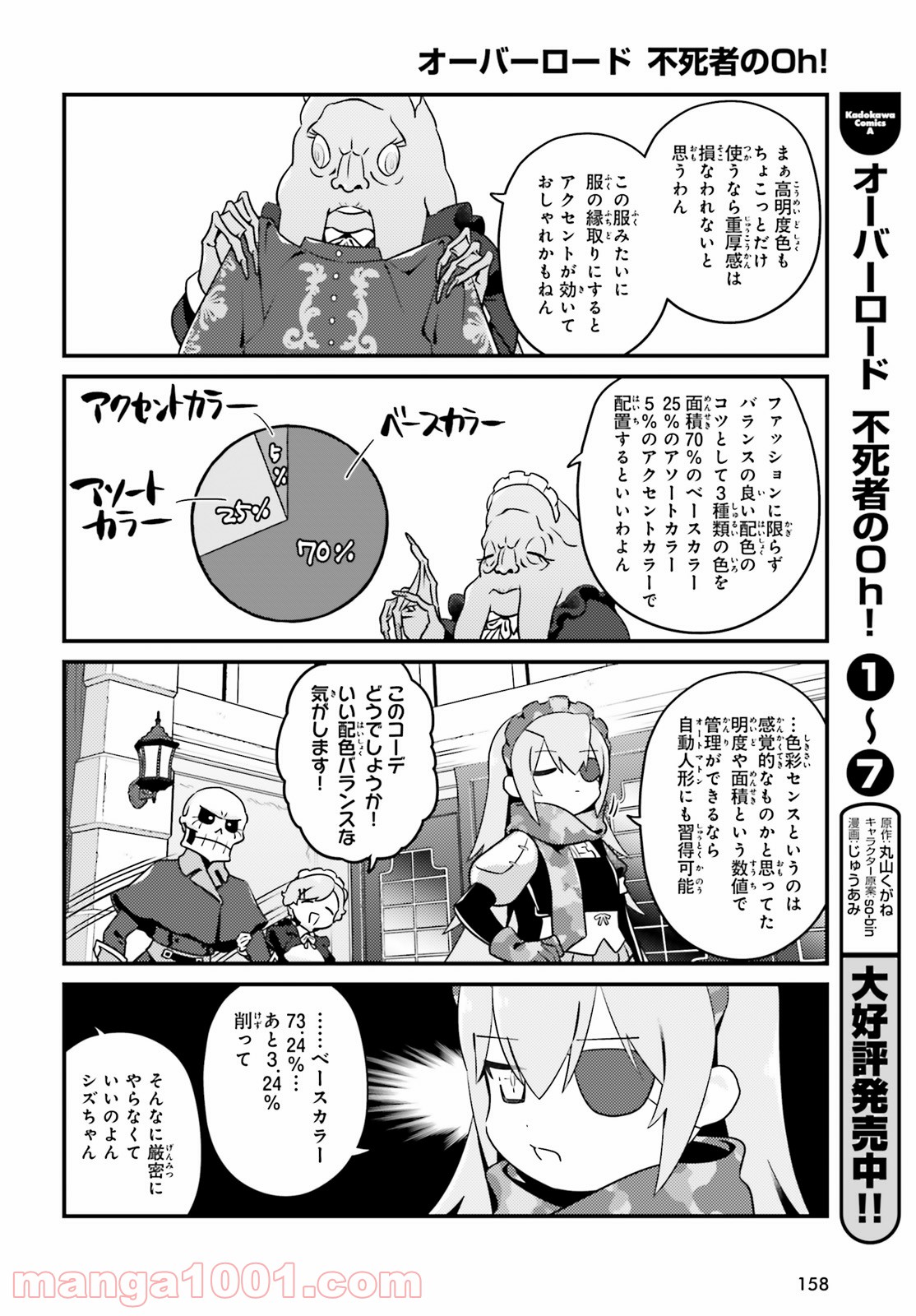 オーバーロード 不死者のOh! - raw - 第49話 - https://jppp.mangajikan.cc/jppp/06081631/i2dtawfasip.jpg