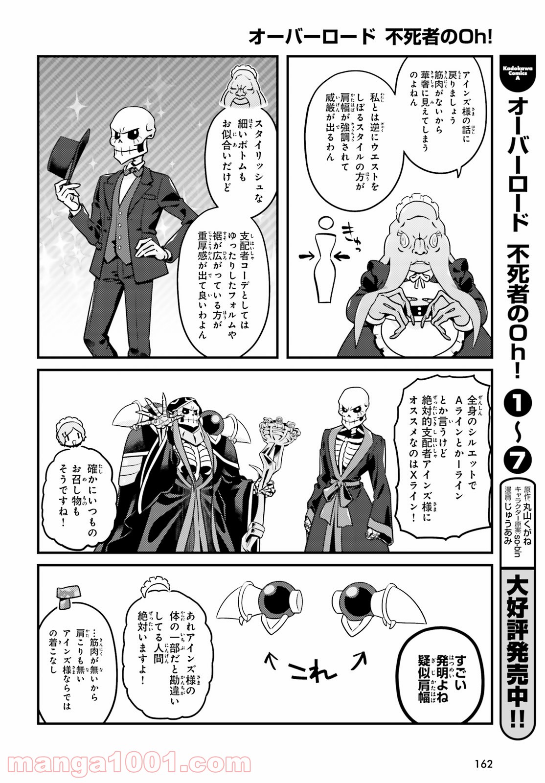 オーバーロード 不死者のOh! - raw - 第49話 - https://jppp.mangajikan.cc/jppp/06081631/vpxh1s3xrpt.jpg