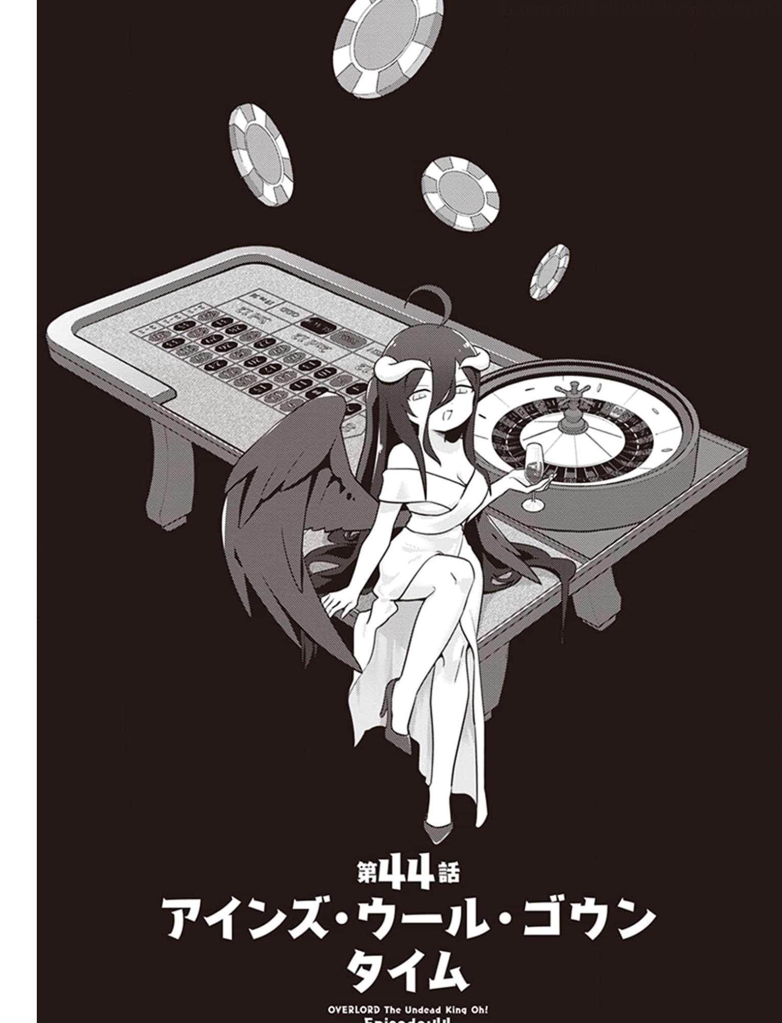 オーバーロード 不死者のOh! - raw - 第44話 - https://jppp.mangajikan.cc/jppp/06081632/etyt5bz3lw1.jpg