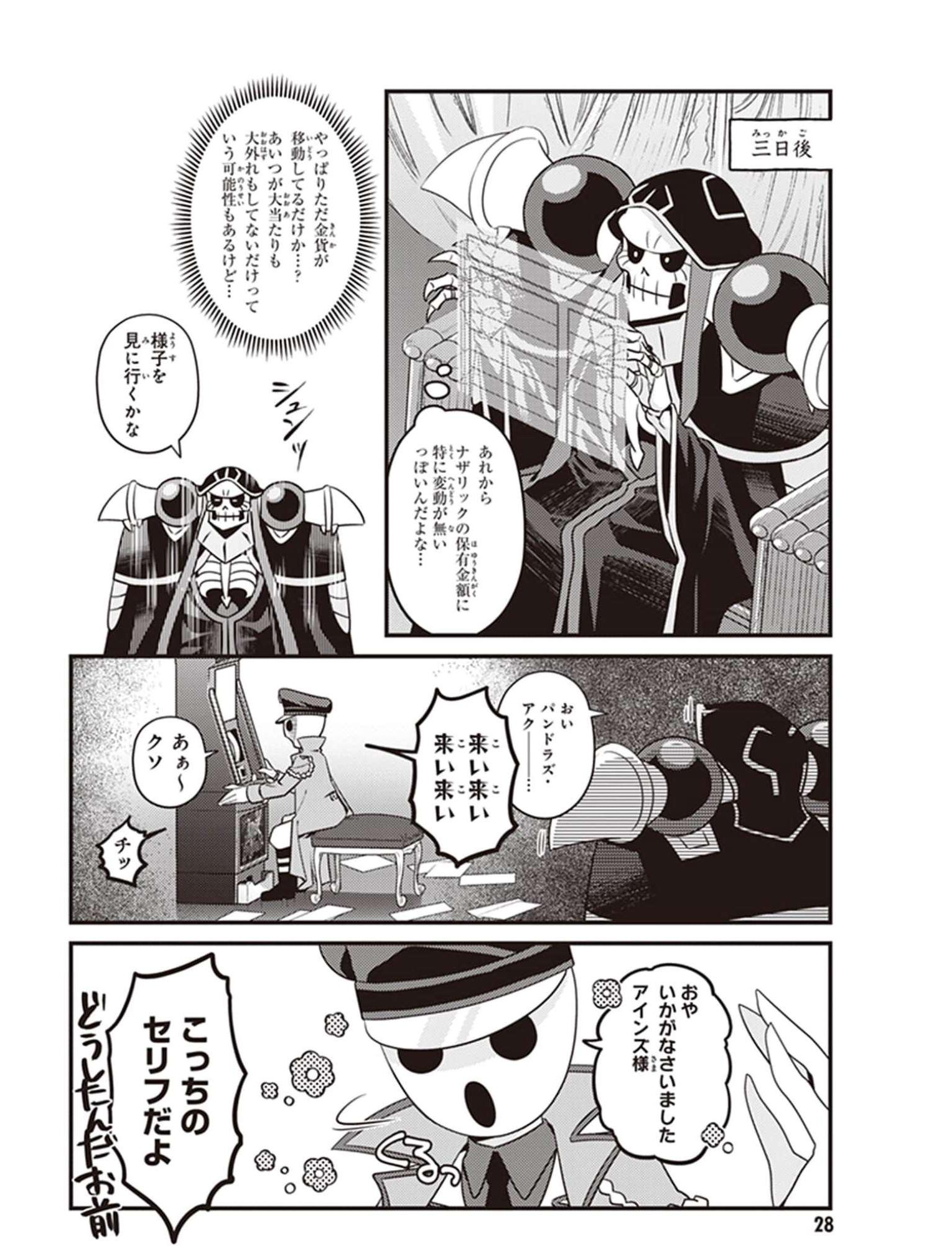 オーバーロード 不死者のOh! - raw - 第44話 - https://jppp.mangajikan.cc/jppp/06081632/iirfgesgu4l.jpg