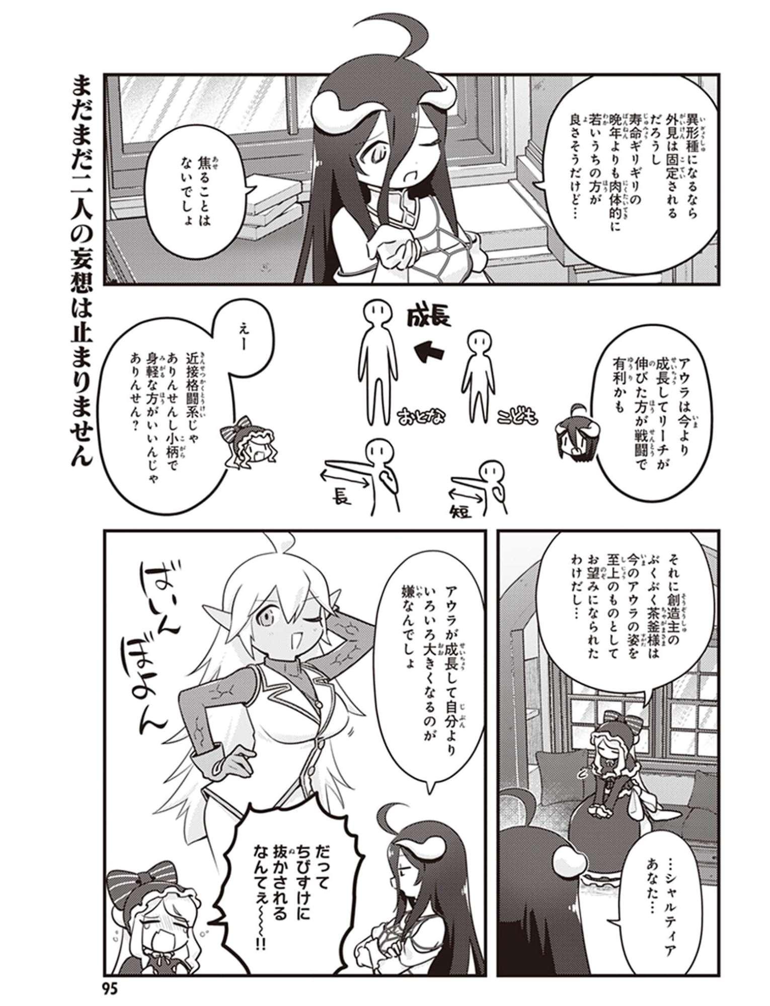 オーバーロード 不死者のOh! - raw - 第47話 - https://jppp.mangajikan.cc/jppp/06081632/jgvbswu2cw0.jpg