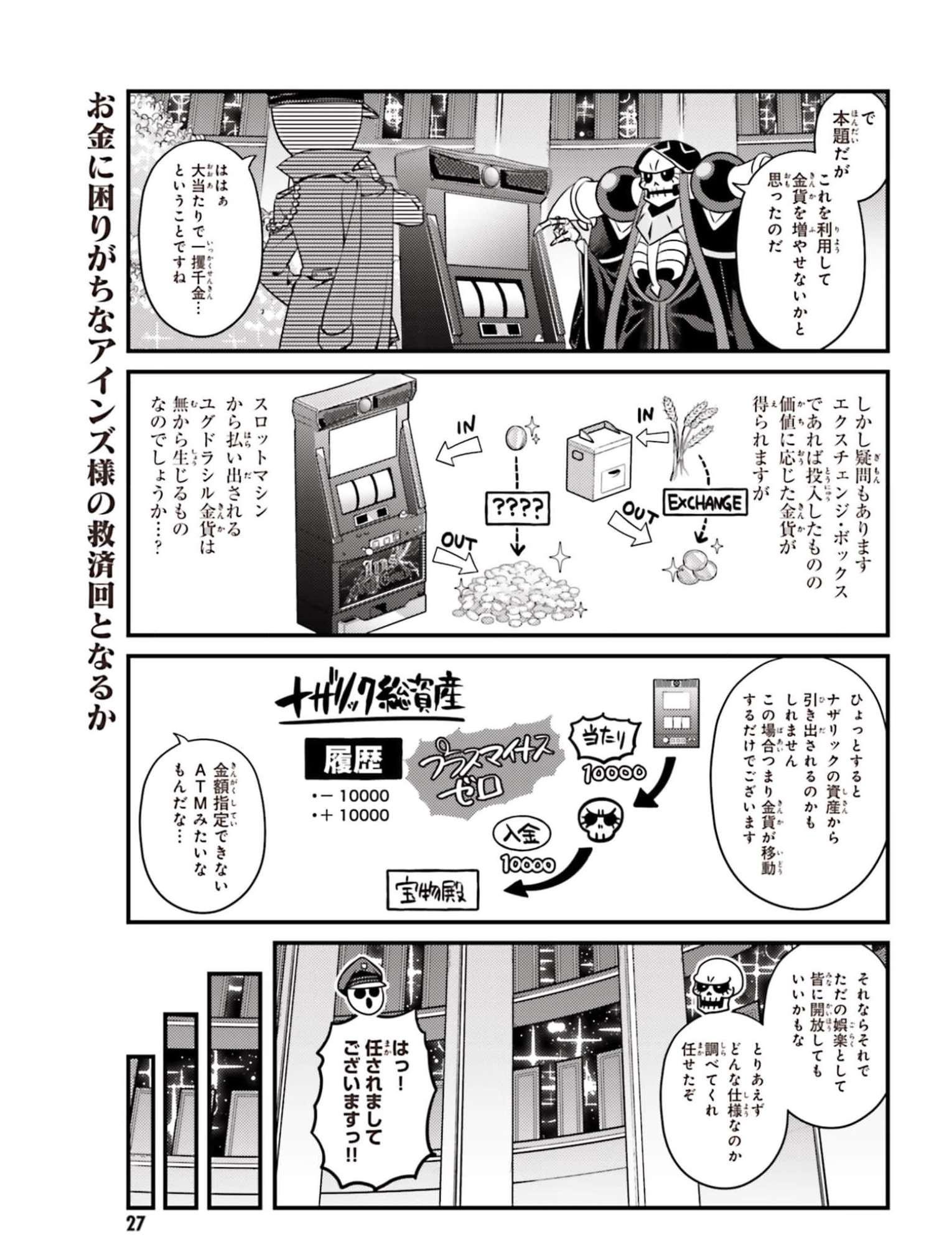 オーバーロード 不死者のOh! - raw - 第44話 - https://jppp.mangajikan.cc/jppp/06081632/l2igalpexw0.jpg