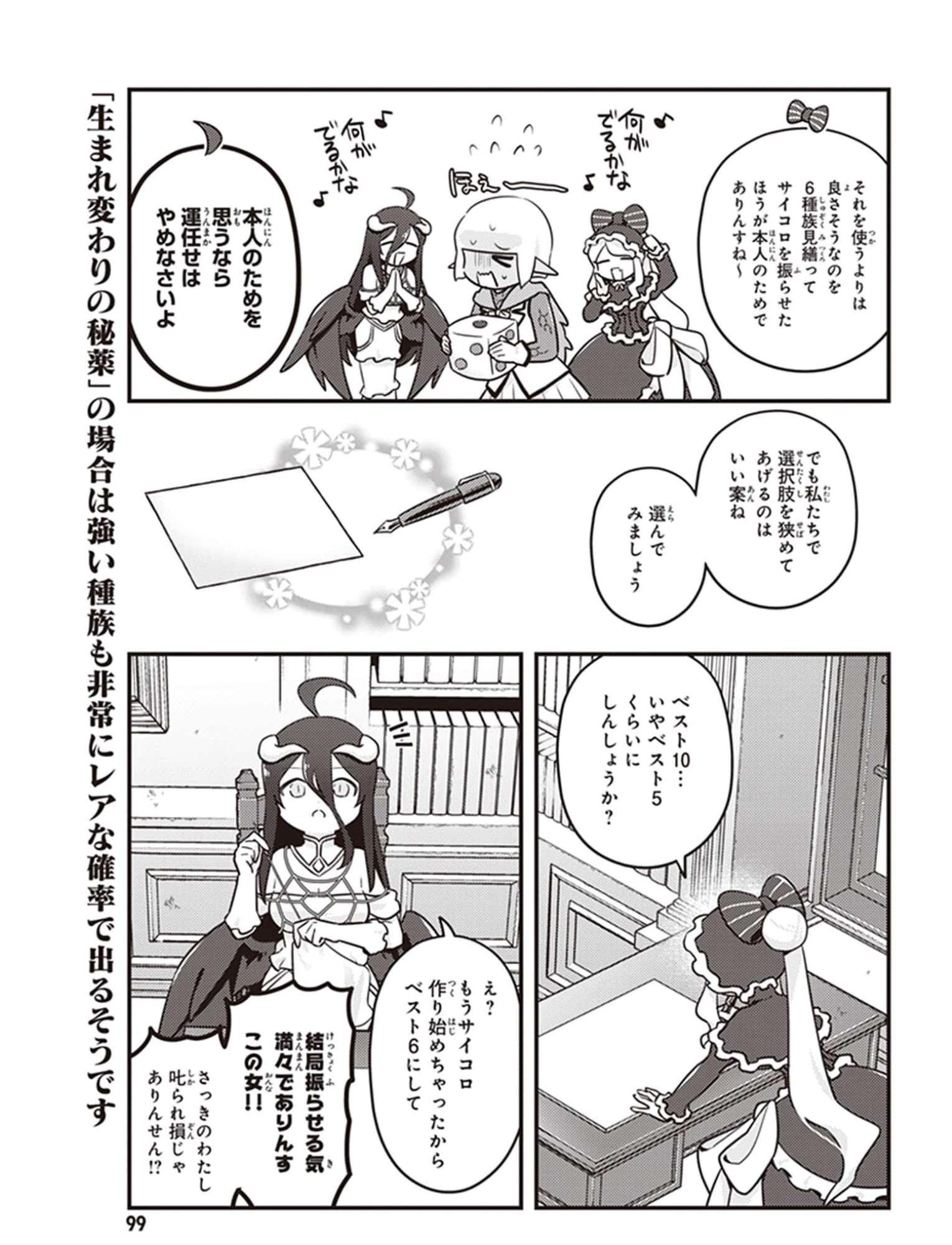 オーバーロード 不死者のOh! - raw - 第47話 - https://jppp.mangajikan.cc/jppp/06081632/nkle3fisld3.jpg