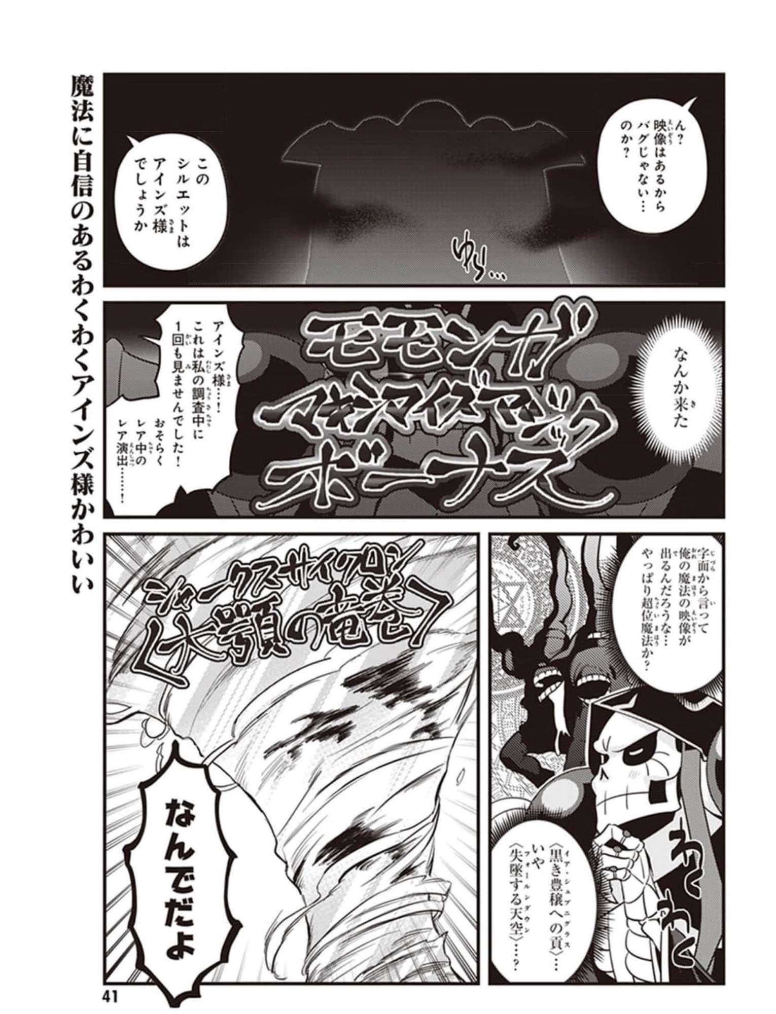 オーバーロード 不死者のOh! - raw - 第44話 - https://jppp.mangajikan.cc/jppp/06081633/dvb1deldeeg.jpg