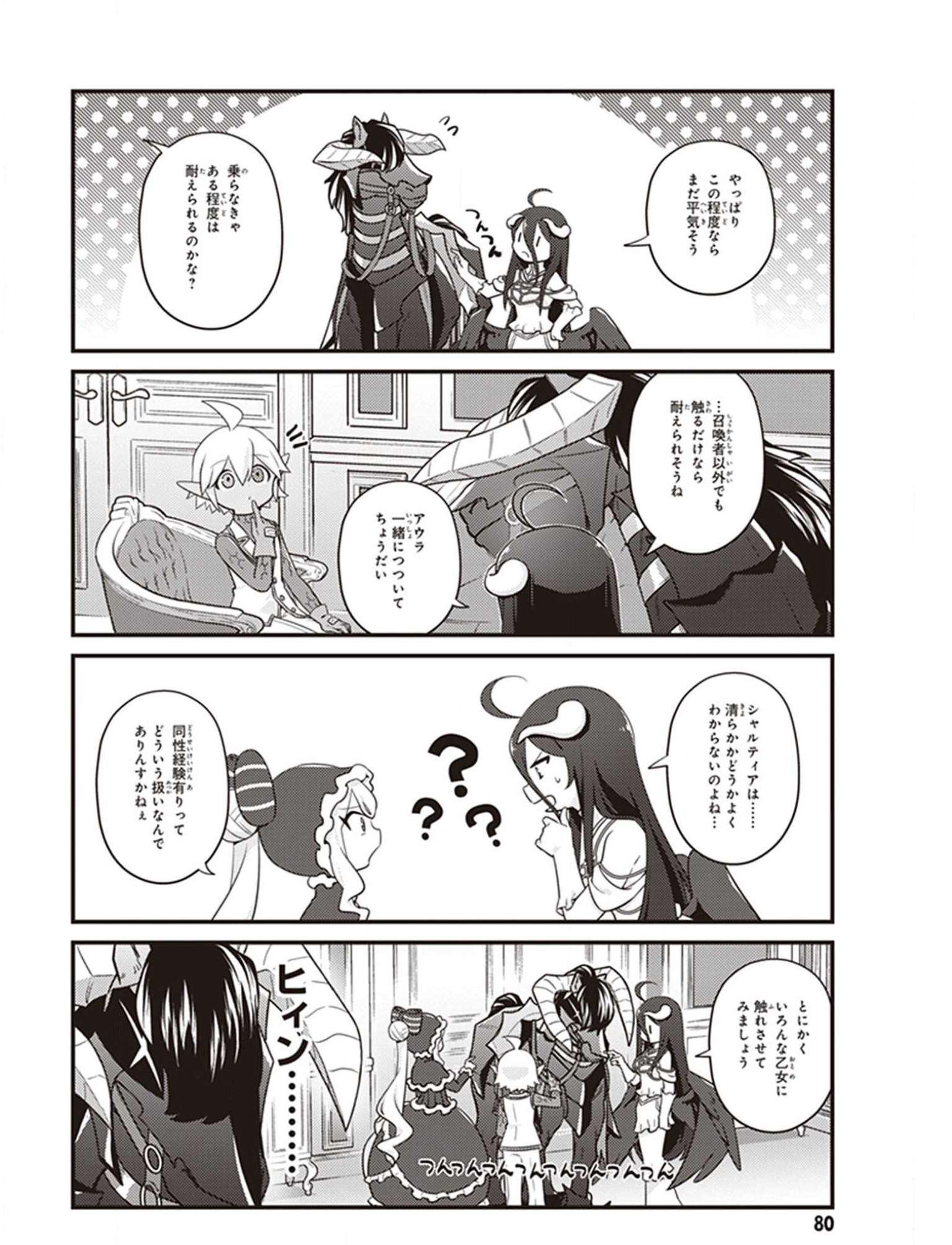 オーバーロード 不死者のOh! - raw - 第40話 - https://jppp.mangajikan.cc/jppp/06081634/ib2ds5pfc1j.jpg