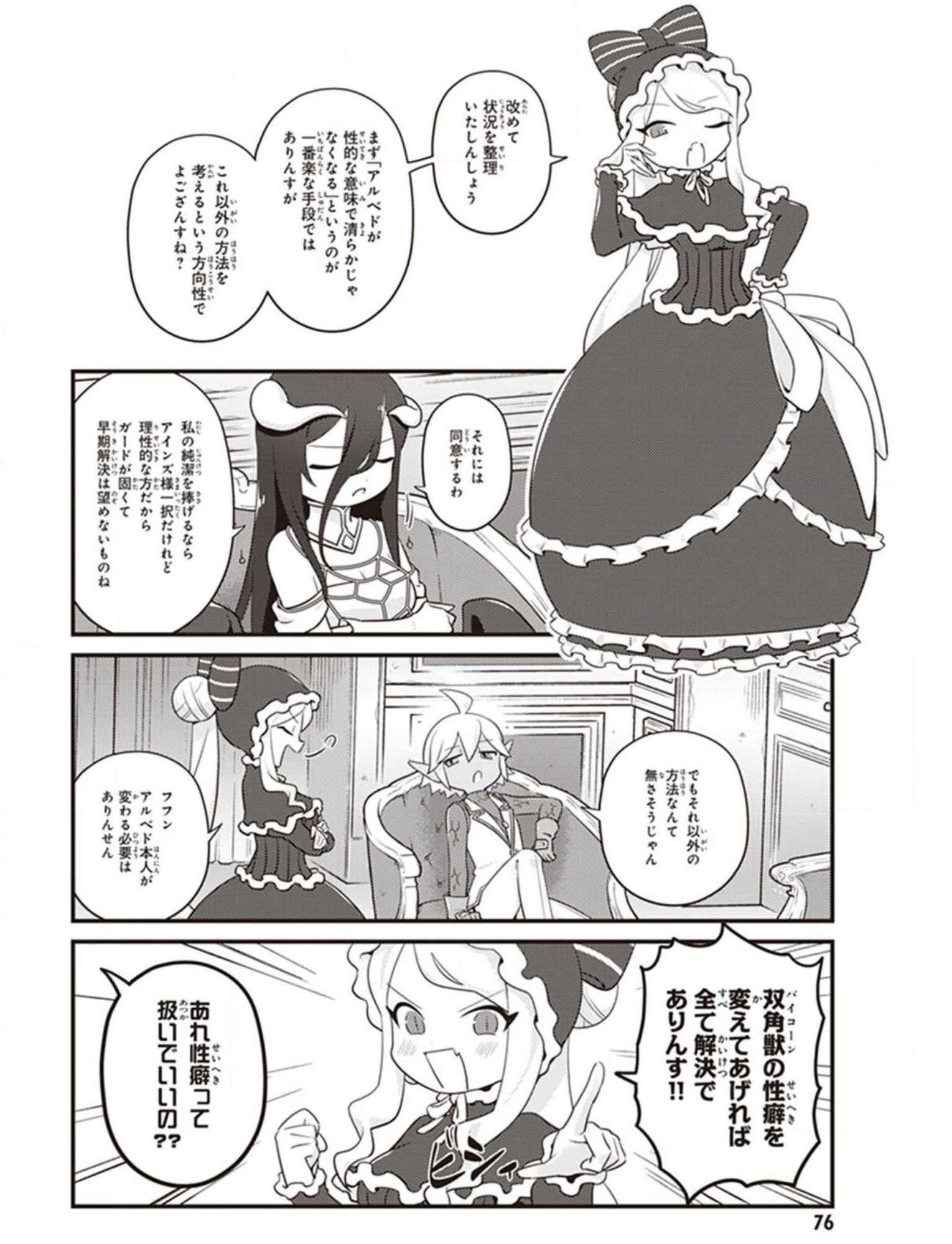 オーバーロード 不死者のOh! - raw - 第40話 - https://jppp.mangajikan.cc/jppp/06081634/nvi13zqtkdk.jpg