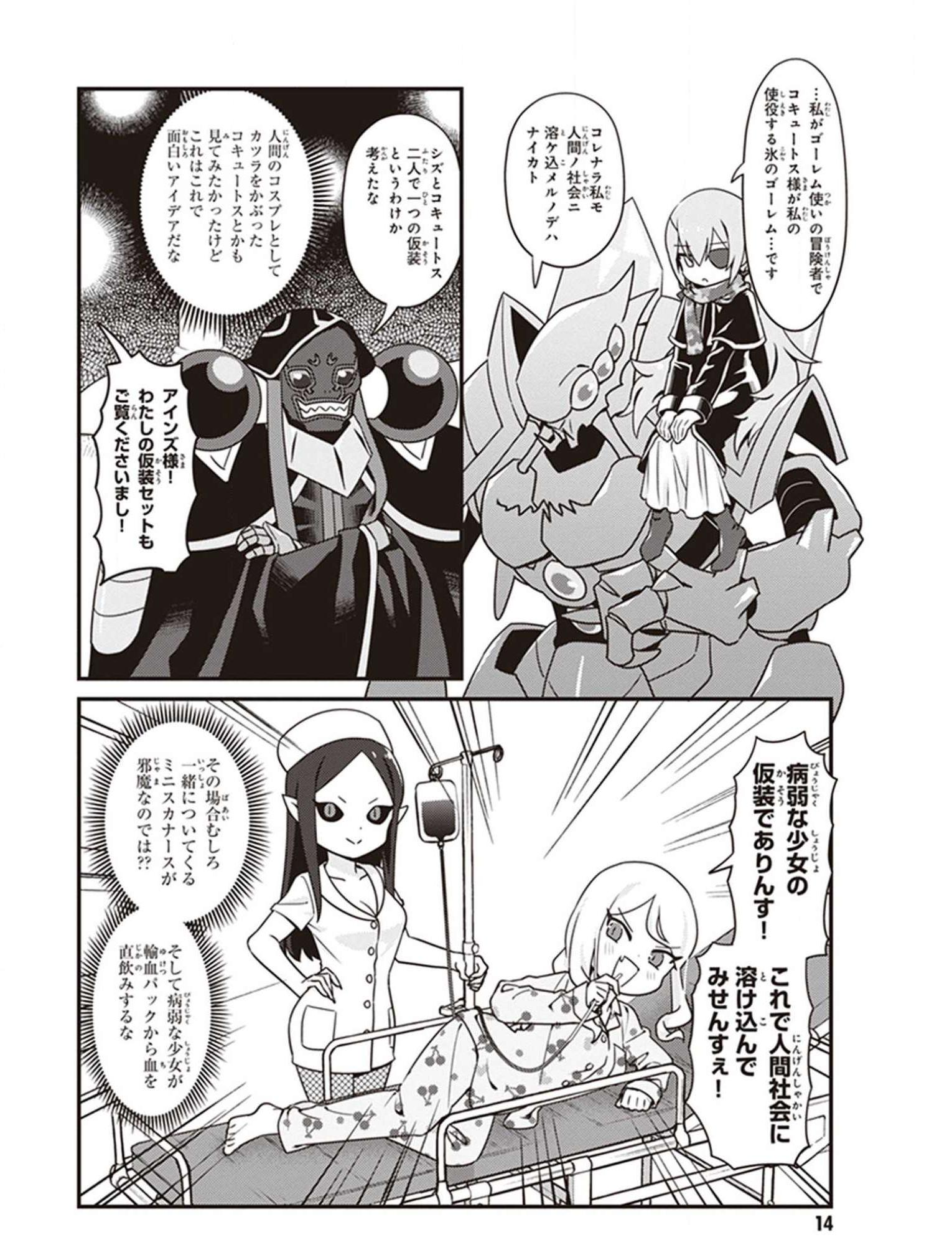 オーバーロード 不死者のOh! - raw - 第37話 - https://jppp.mangajikan.cc/jppp/06081635/3htdej1daak.jpg