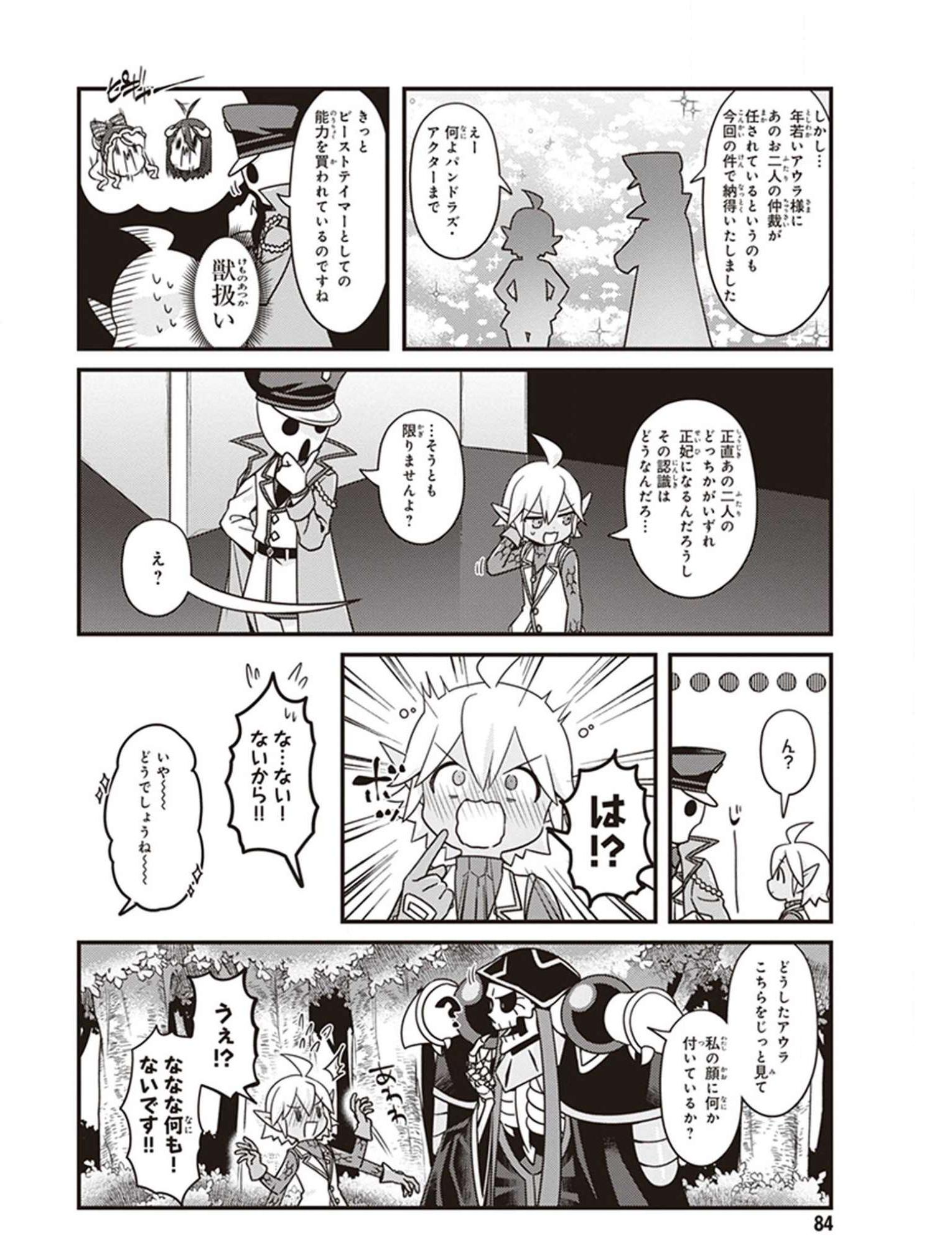 オーバーロード 不死者のOh! - raw - 第34話 - https://jppp.mangajikan.cc/jppp/06081636/2h5rksd2g5i.jpg