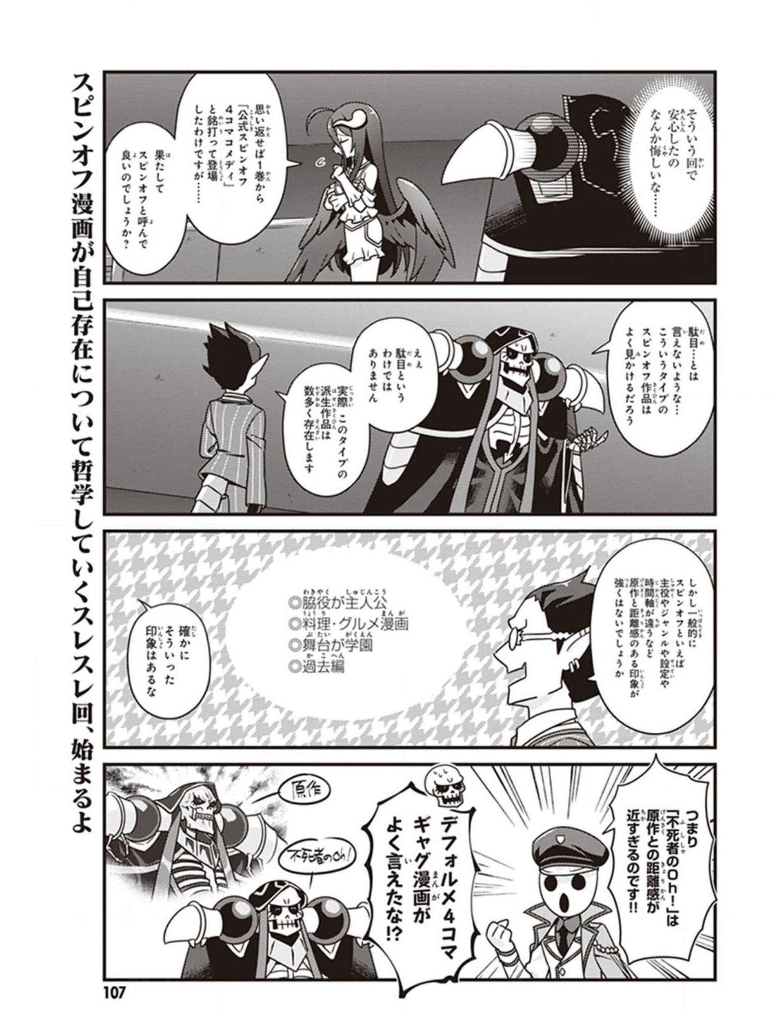オーバーロード 不死者のOh! - raw - 第36話 - https://jppp.mangajikan.cc/jppp/06081636/4cd0v1qyadw.jpg