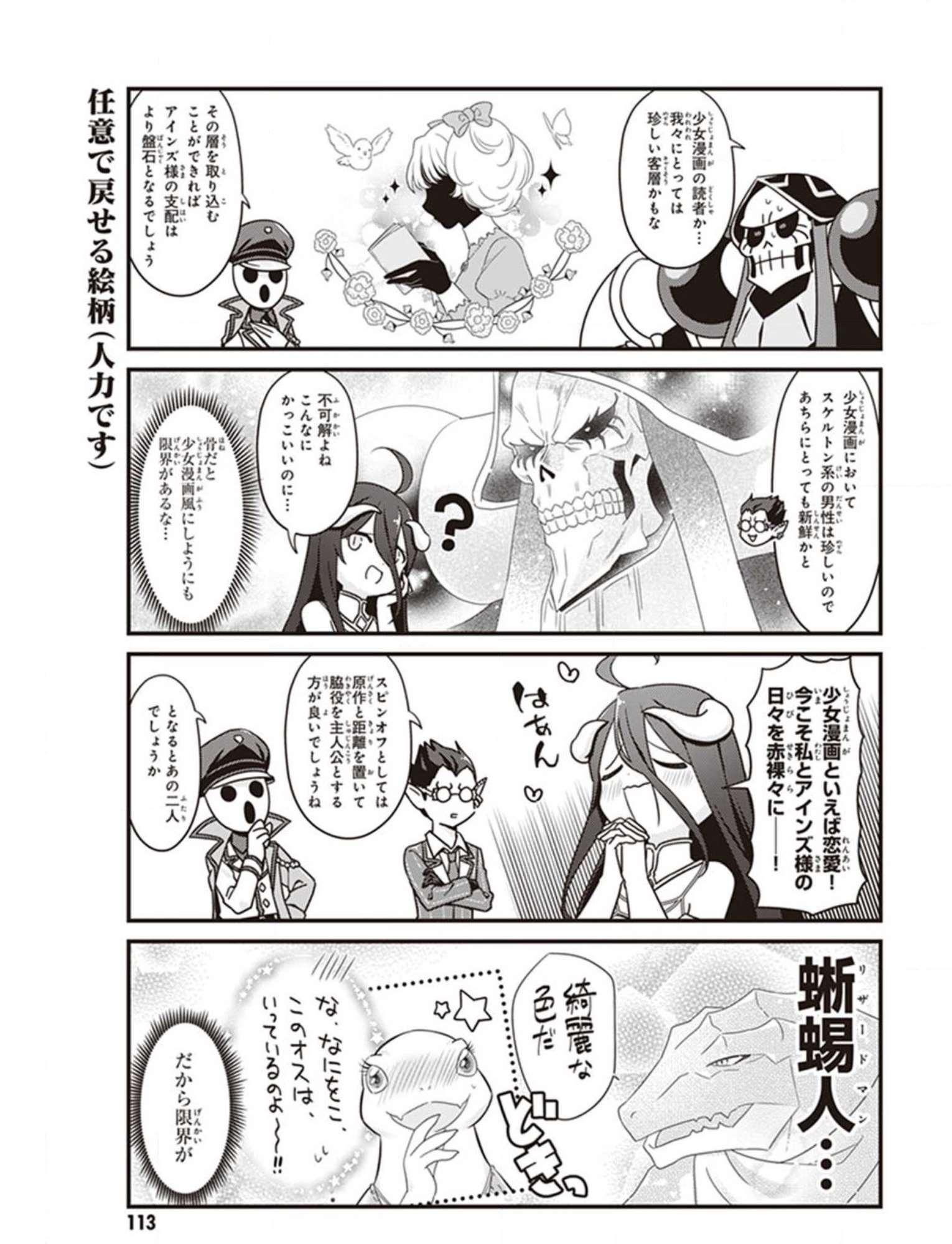 オーバーロード 不死者のOh! - raw - 第36話 - https://jppp.mangajikan.cc/jppp/06081636/akfvqi2a04p.jpg