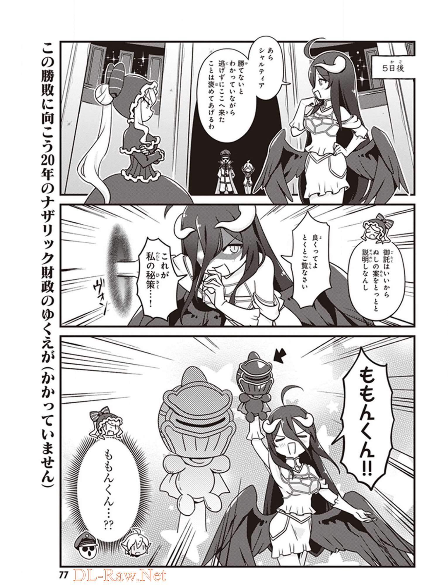 オーバーロード 不死者のOh! - raw - 第34話 - https://jppp.mangajikan.cc/jppp/06081636/oswxa3r43df.jpg