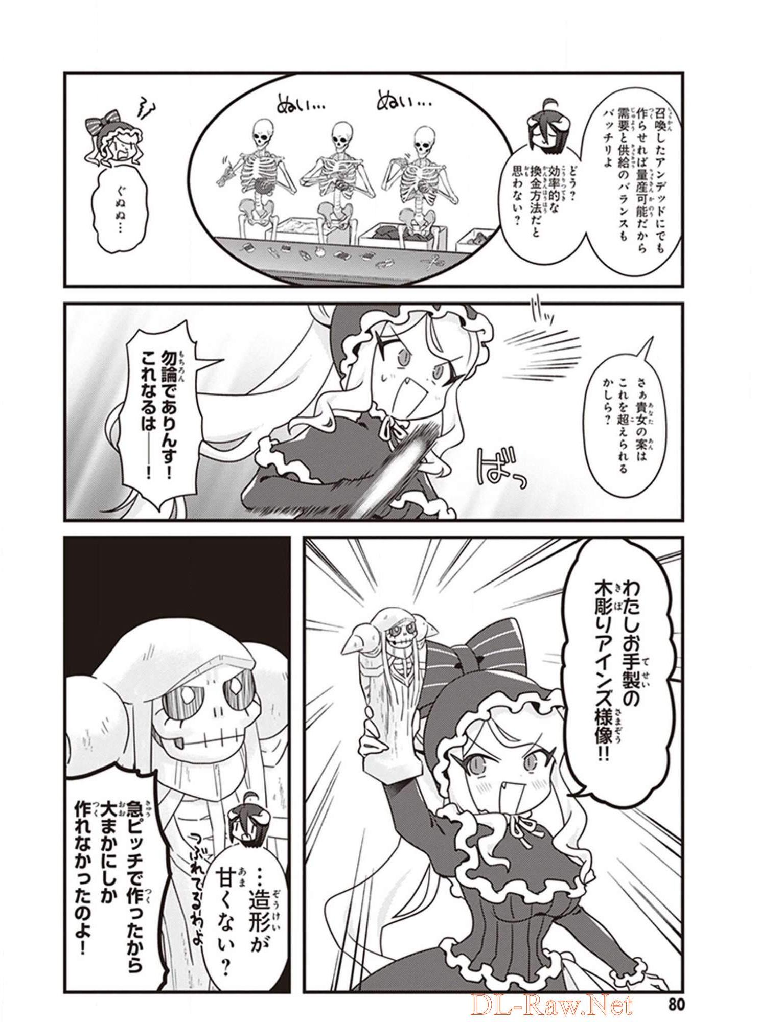 オーバーロード 不死者のOh! - raw - 第34話 - https://jppp.mangajikan.cc/jppp/06081636/q3voj4w2zxw.jpg