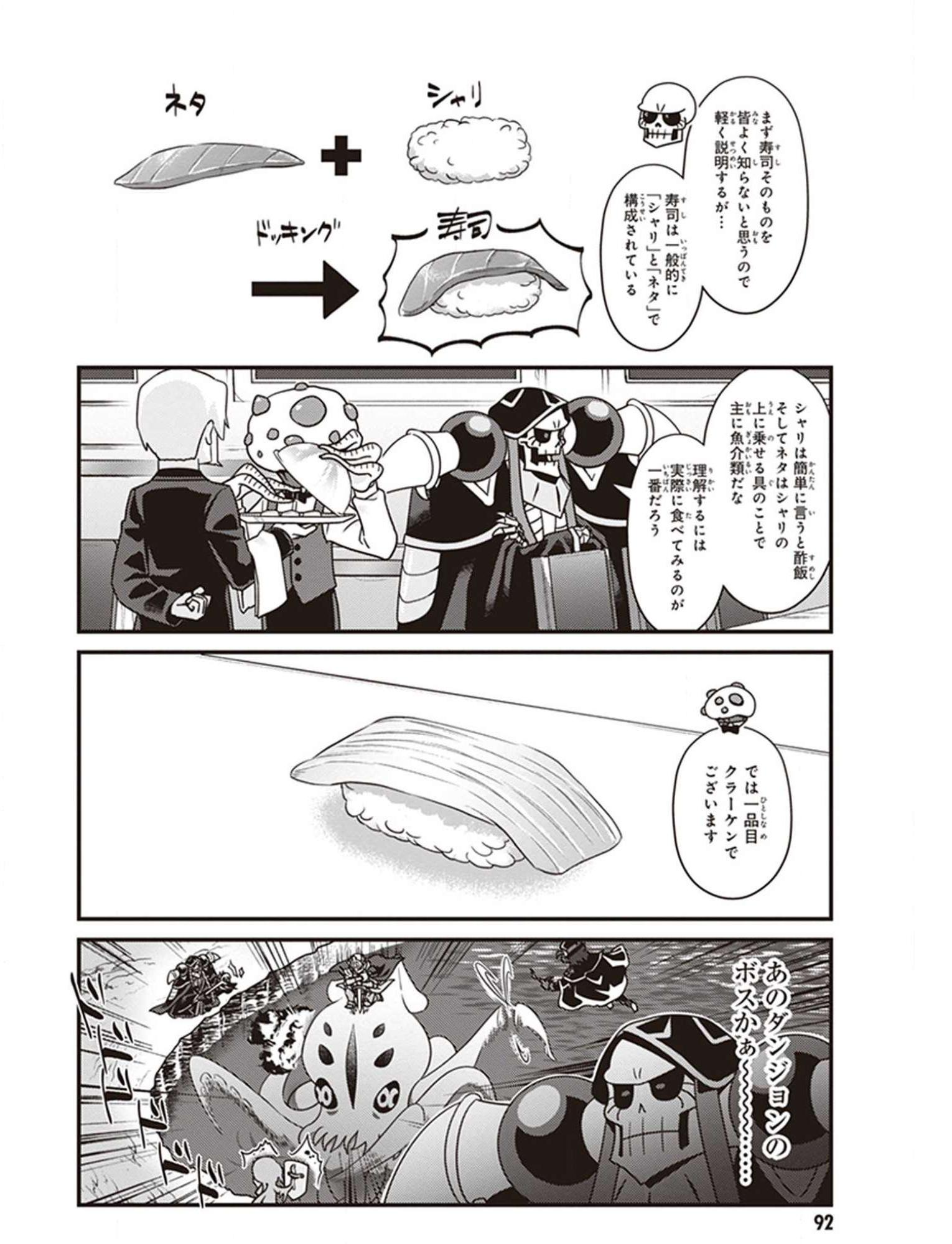 オーバーロード 不死者のOh! - raw - 第35話 - https://jppp.mangajikan.cc/jppp/06081636/u3c4f0uznst.jpg
