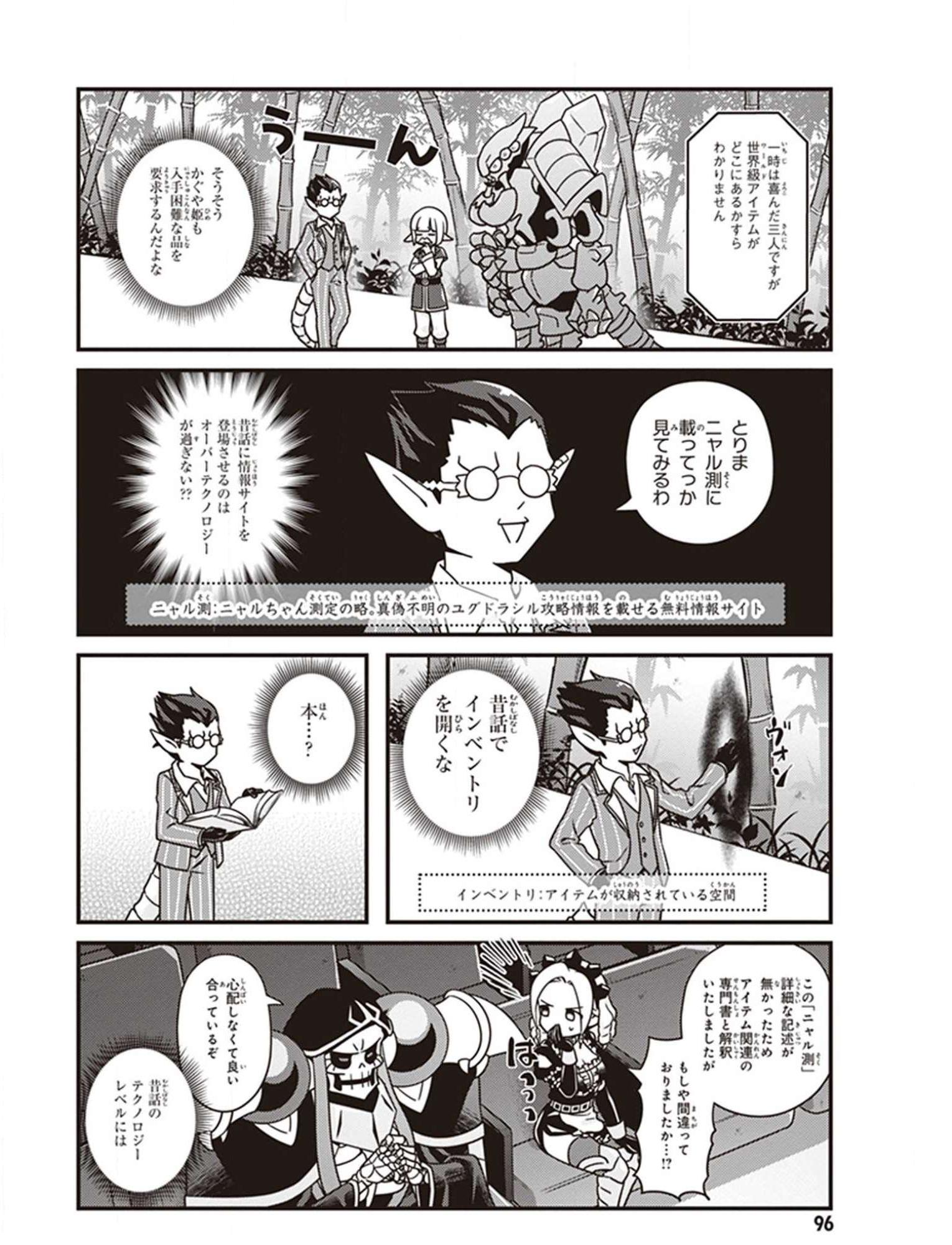 オーバーロード 不死者のOh! - raw - 第29話 - https://jppp.mangajikan.cc/jppp/06081638/0xfsn4t1ye0.jpg