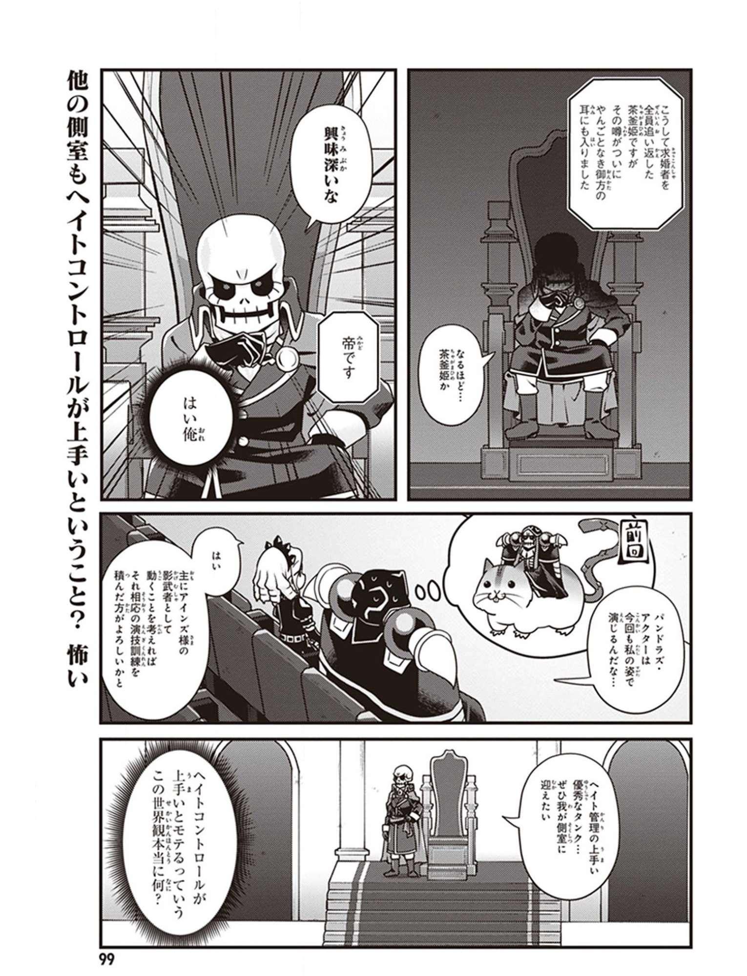 オーバーロード 不死者のOh! - raw - 第29話 - https://jppp.mangajikan.cc/jppp/06081638/20mu4x3vjk2.jpg