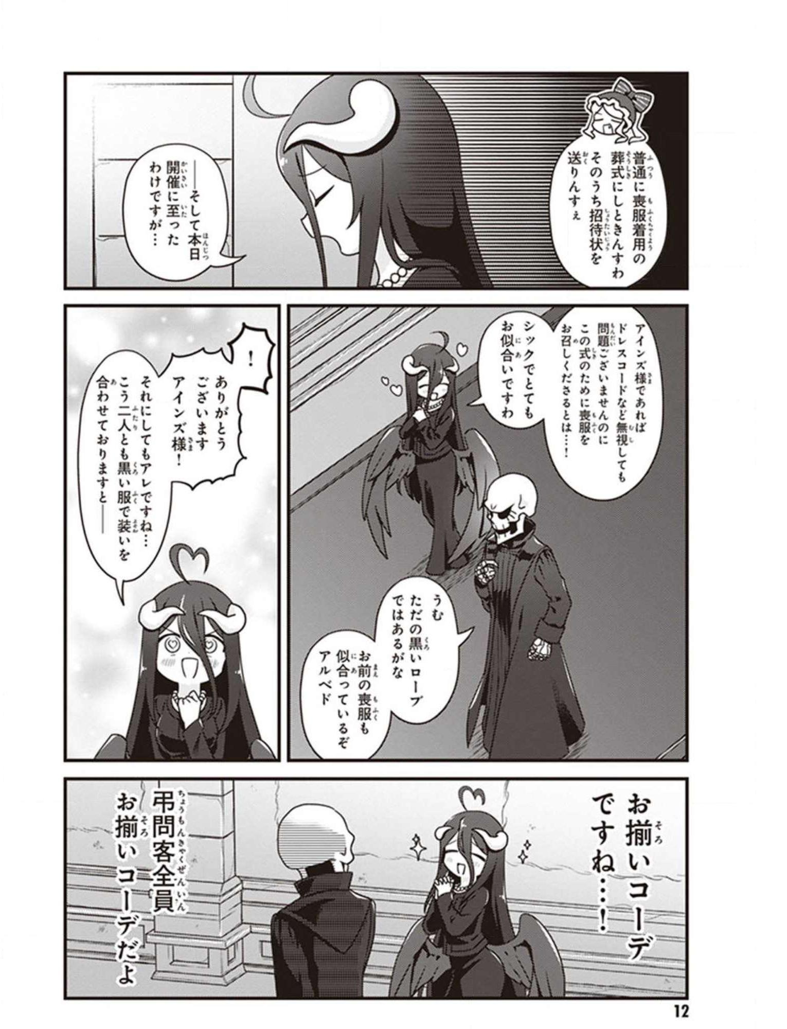 オーバーロード 不死者のOh! - raw - 第31話 - https://jppp.mangajikan.cc/jppp/06081638/2tejf4feq1z.jpg