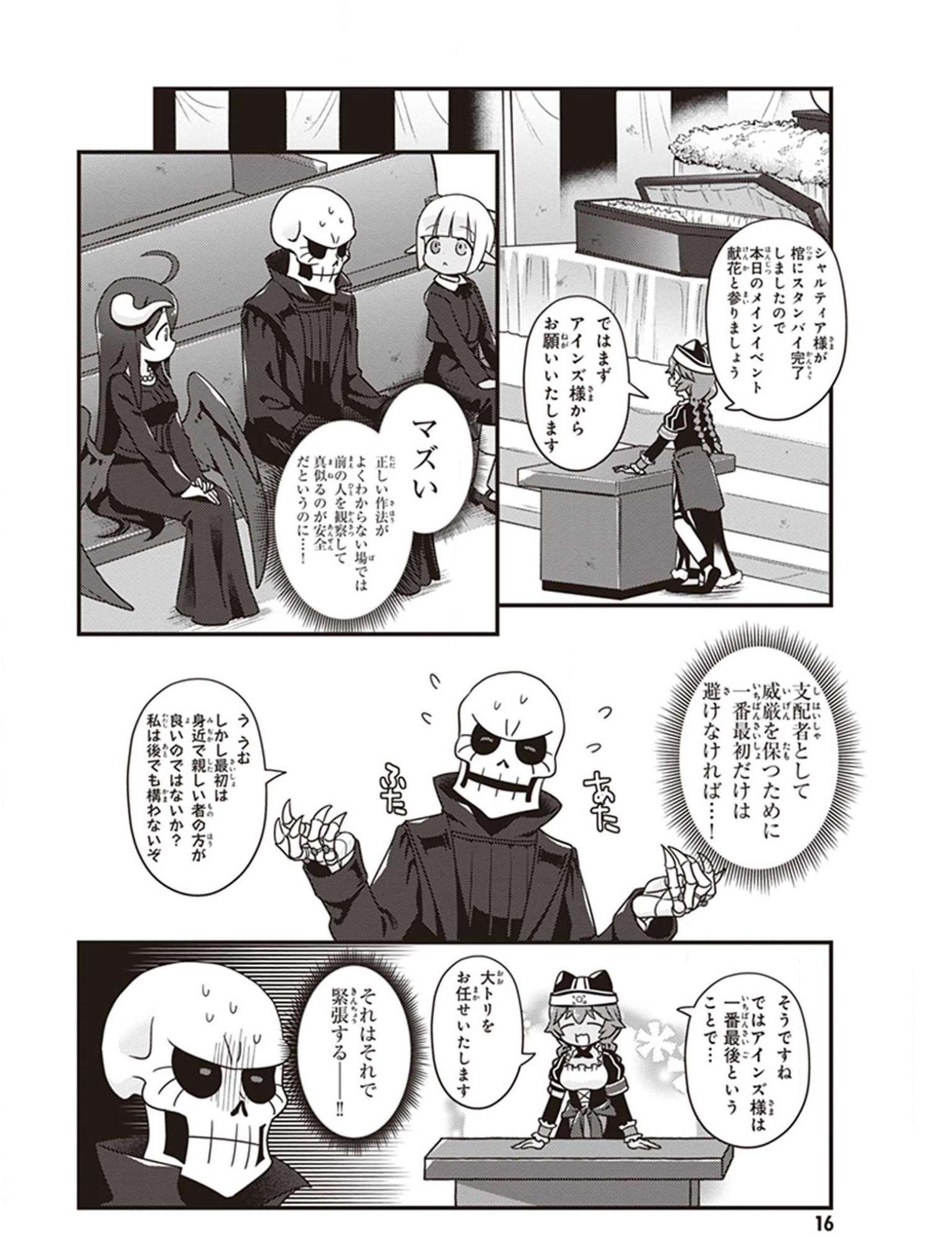 オーバーロード 不死者のOh! - raw - 第31話 - https://jppp.mangajikan.cc/jppp/06081638/31lzcxsy2cy.jpg