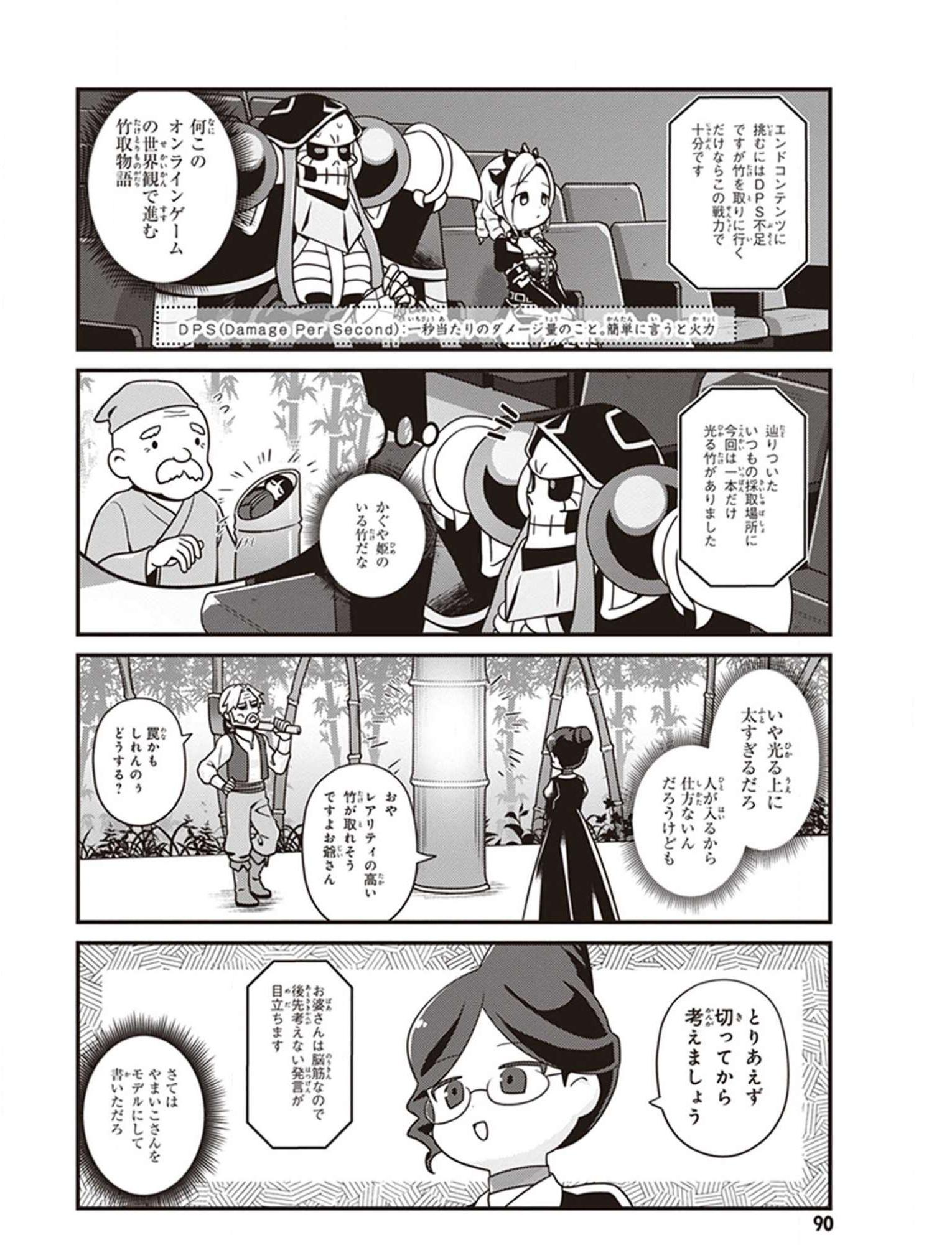 オーバーロード 不死者のOh! - raw - 第29話 - https://jppp.mangajikan.cc/jppp/06081638/dmywtccyt0x.jpg