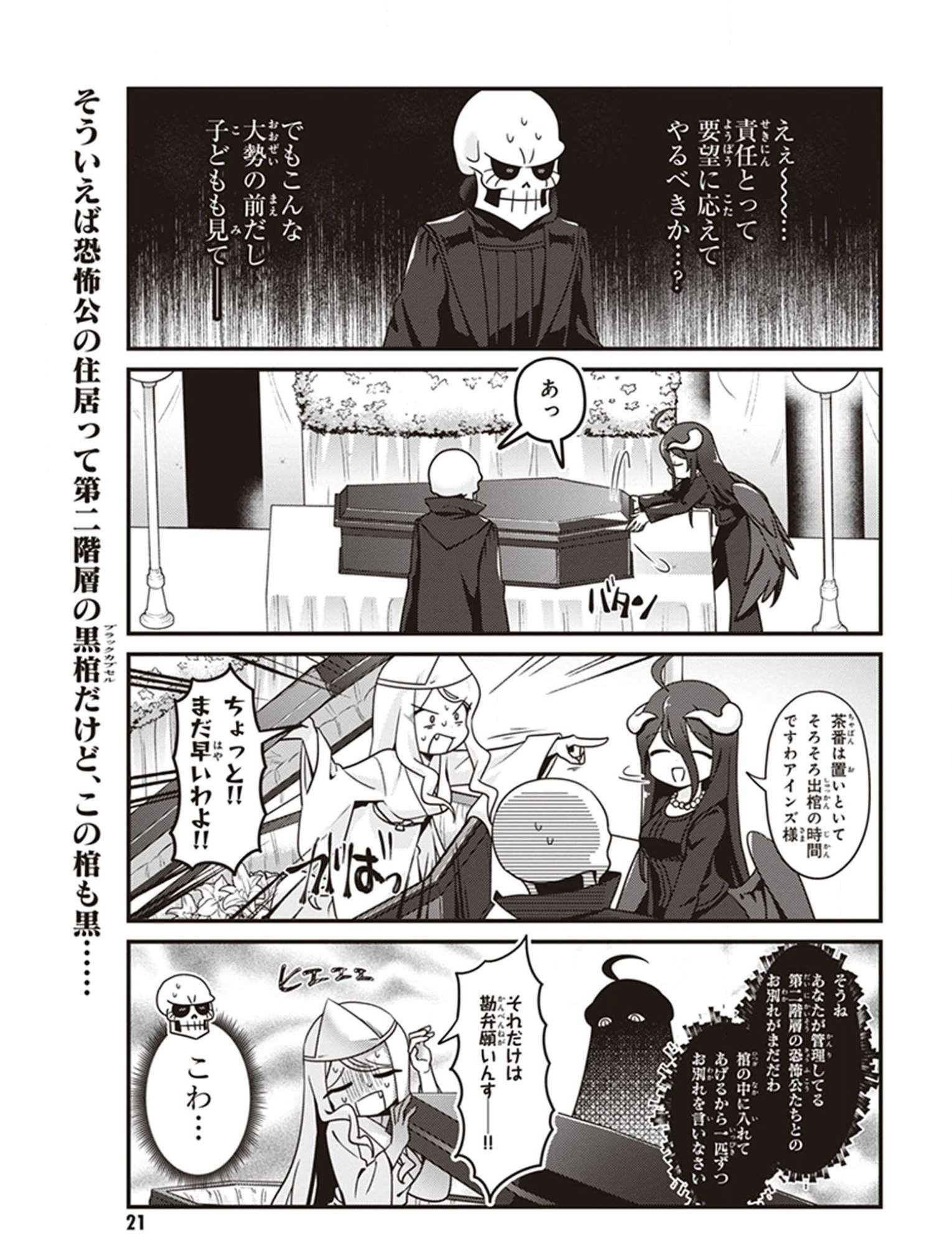 オーバーロード 不死者のOh! - raw - 第31話 - https://jppp.mangajikan.cc/jppp/06081638/rrlj4w0xjan.jpg