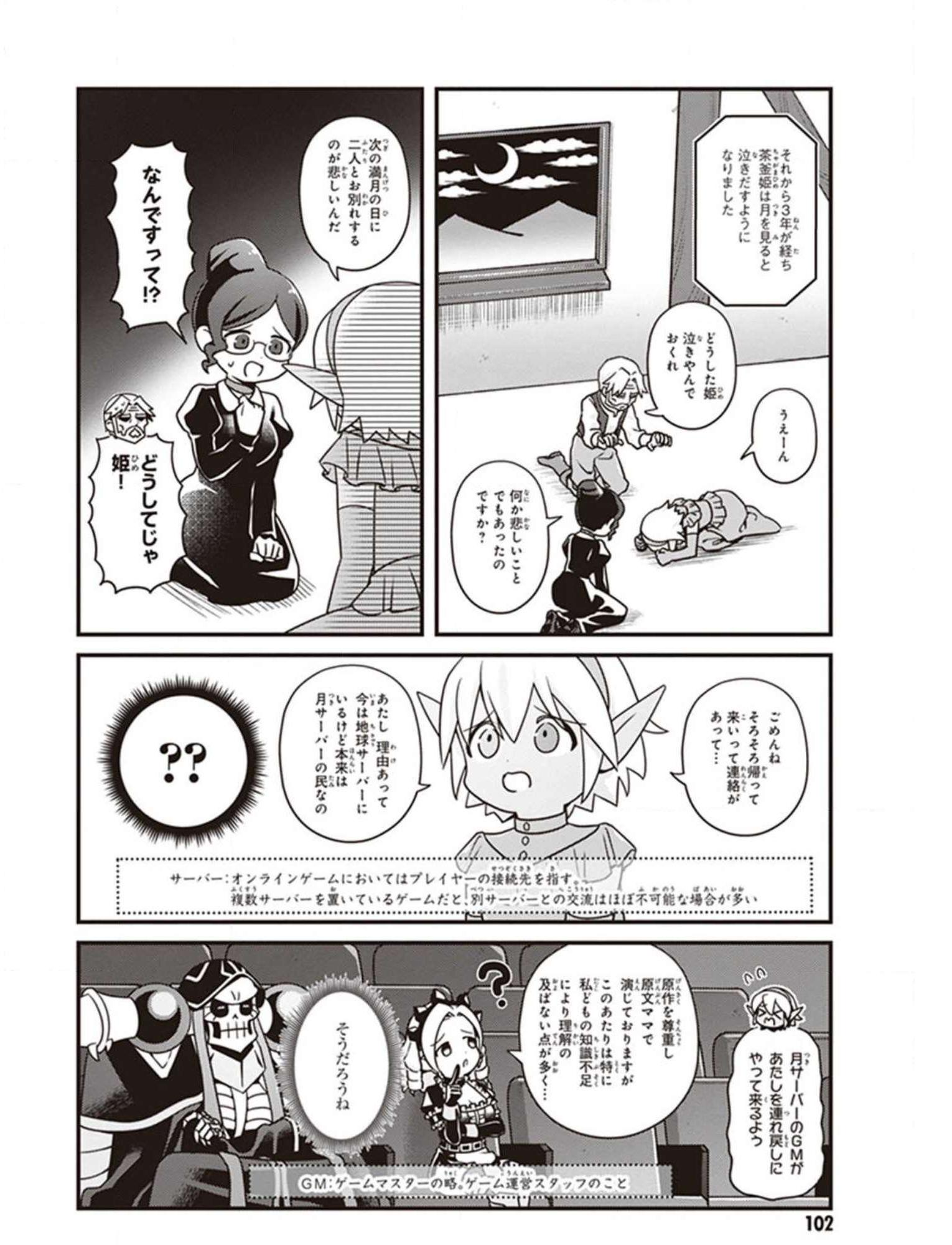 オーバーロード 不死者のOh! - raw - 第29話 - https://jppp.mangajikan.cc/jppp/06081638/sc5nynb4ops.jpg