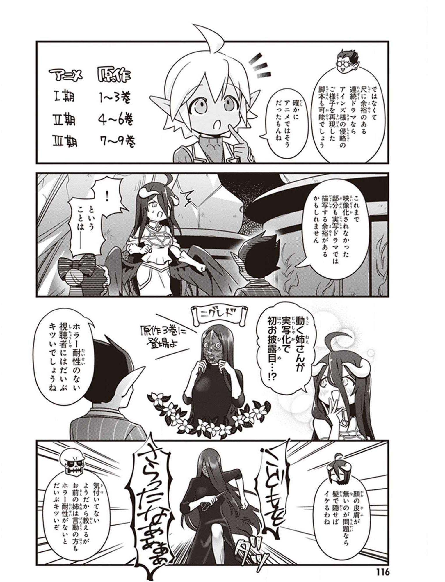 オーバーロード 不死者のOh! - raw - 第30話 - https://jppp.mangajikan.cc/jppp/06081638/wyax5aoadim.jpg