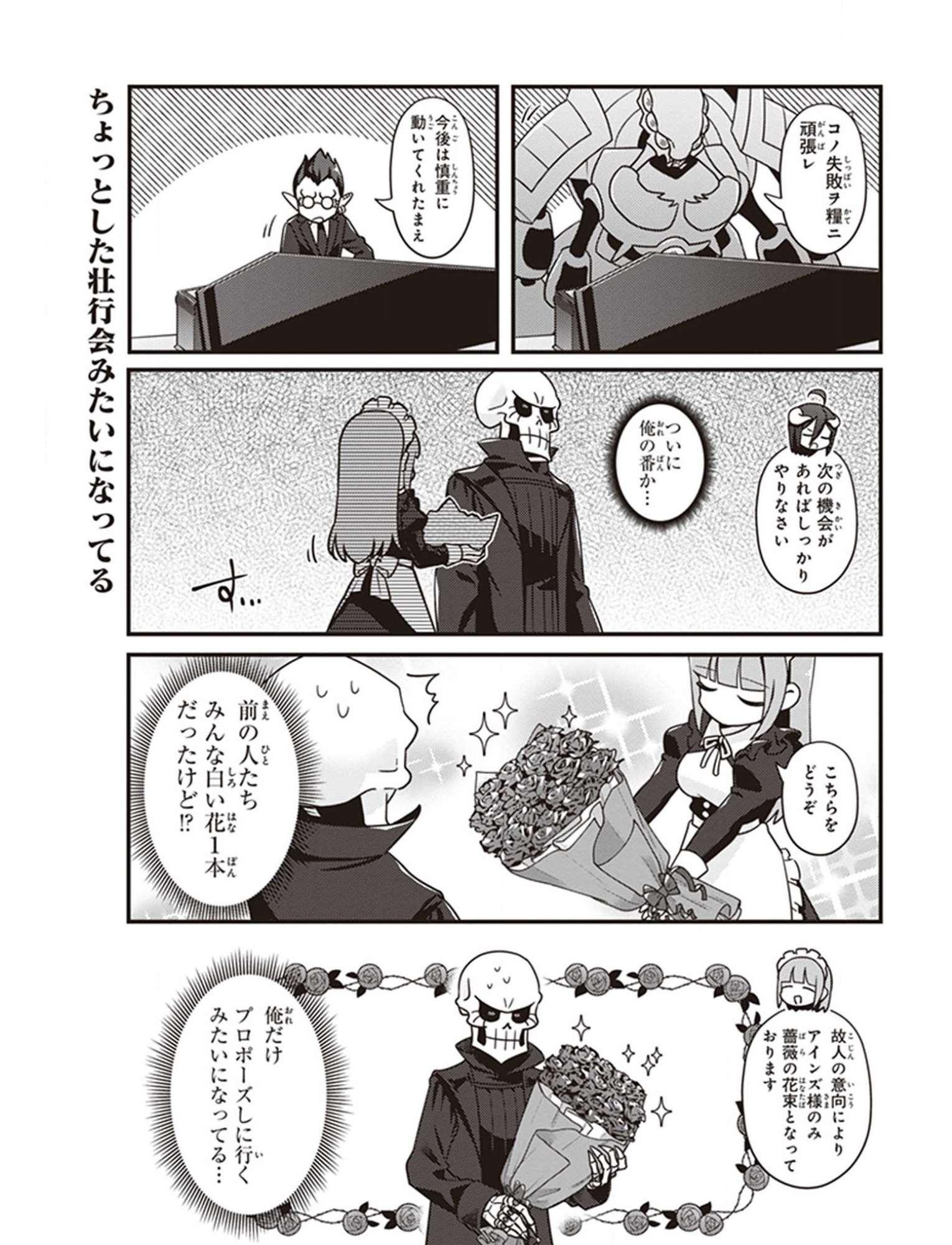 オーバーロード 不死者のOh! - raw - 第31話 - https://jppp.mangajikan.cc/jppp/06081638/yq34bcwxmo4.jpg