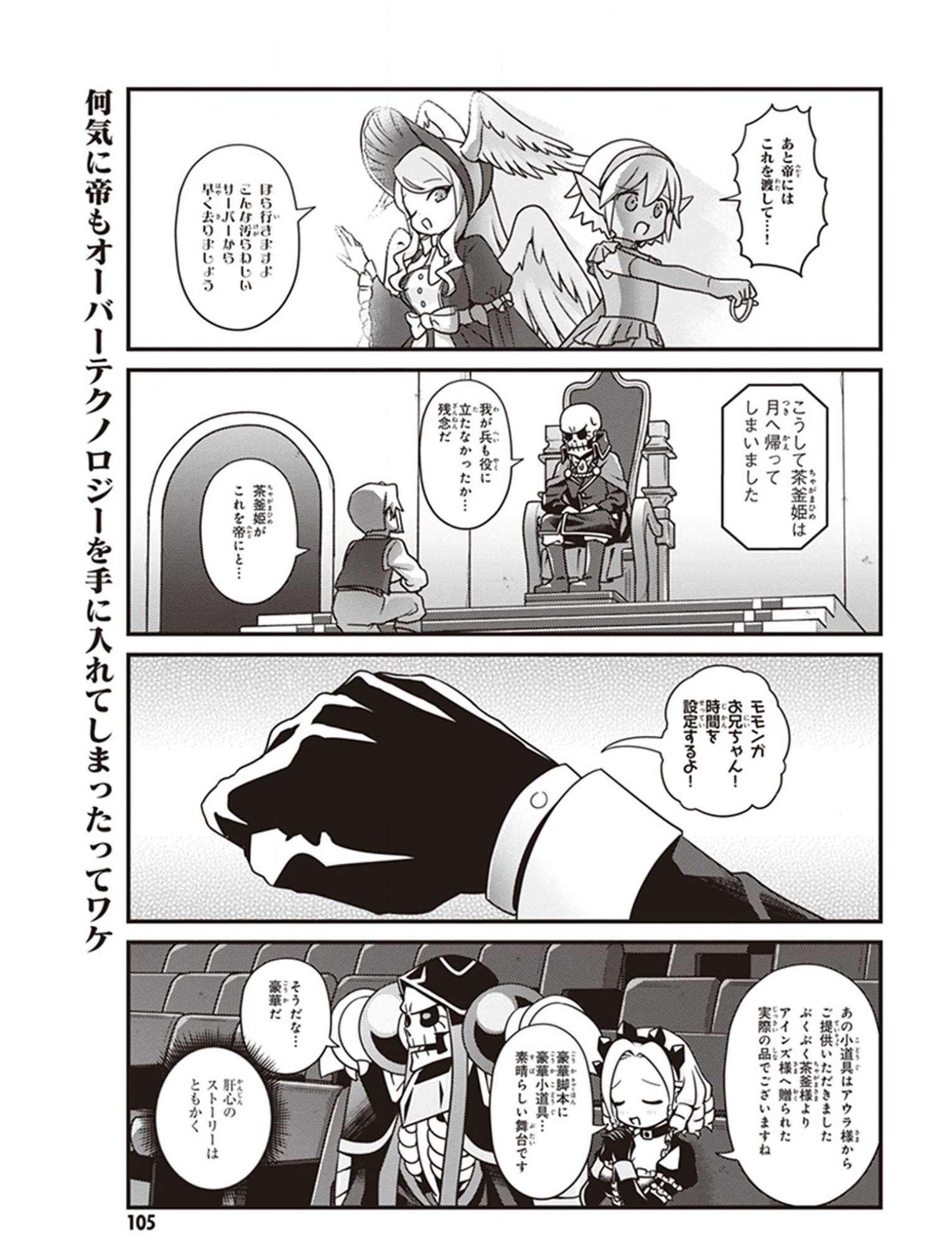 オーバーロード 不死者のOh! - raw - 第29話 - https://jppp.mangajikan.cc/jppp/06081639/0gwz2c4ccn2.jpg