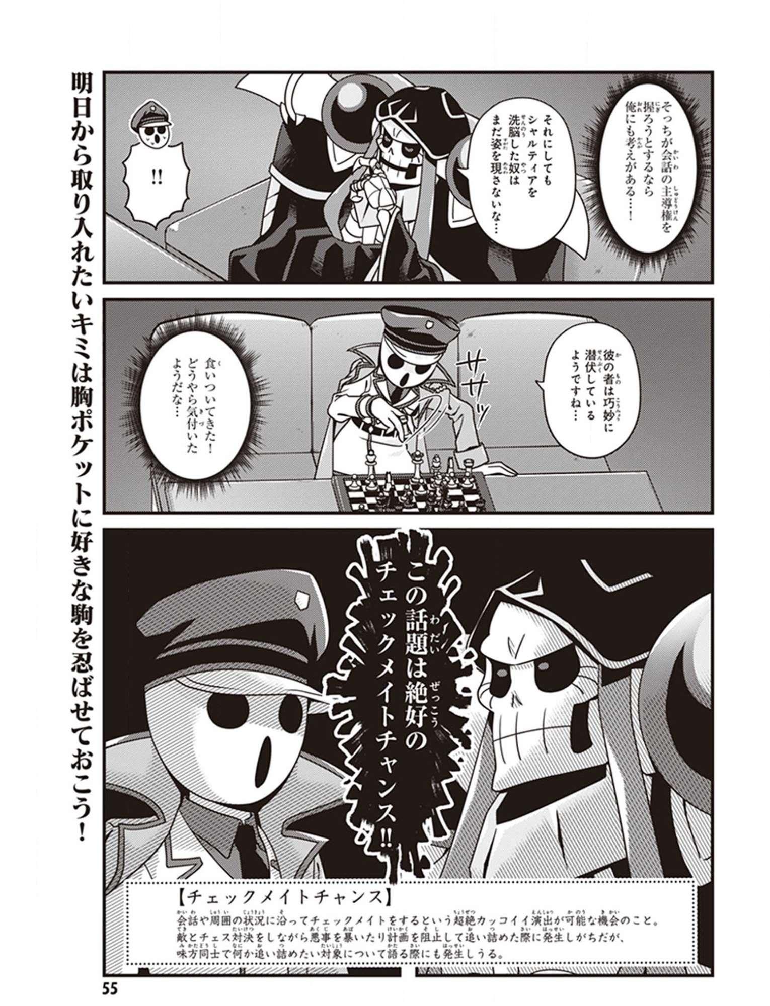オーバーロード 不死者のOh! - raw - 第27話 - https://jppp.mangajikan.cc/jppp/06081639/4kbvppkdgps.jpg