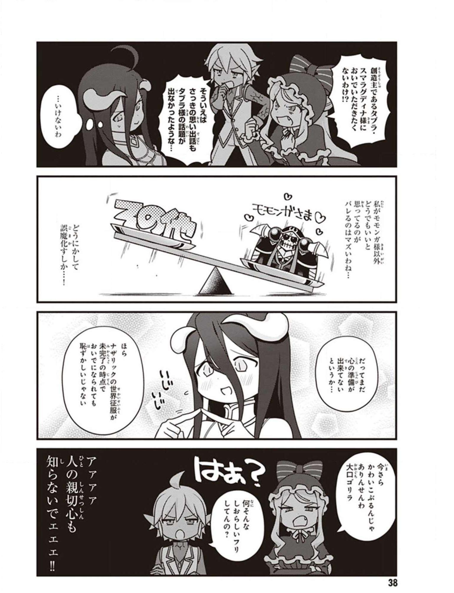 オーバーロード 不死者のOh! - raw - 第26話 - https://jppp.mangajikan.cc/jppp/06081639/g4svozsuutl.jpg