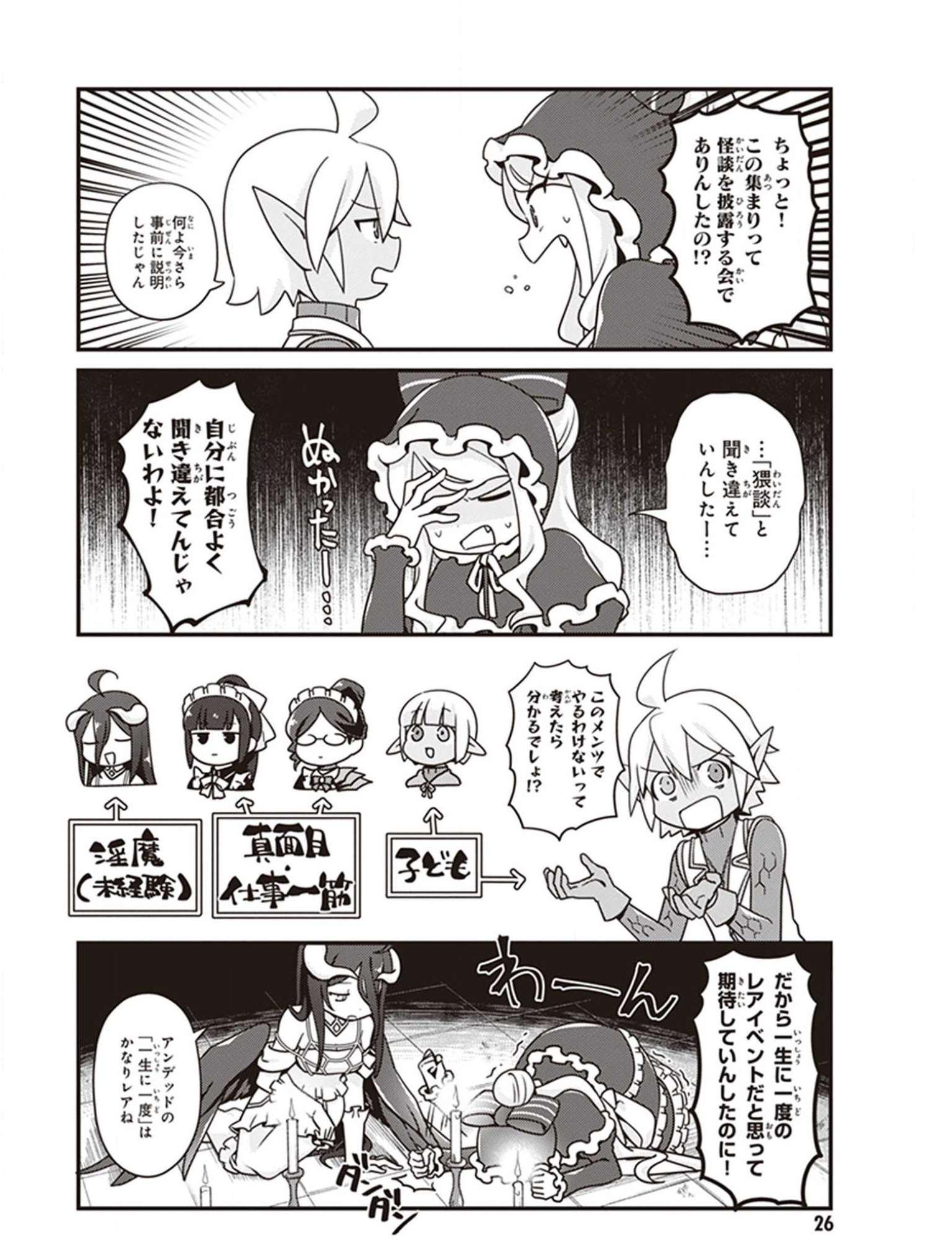 オーバーロード 不死者のOh! - raw - 第26話 - https://jppp.mangajikan.cc/jppp/06081639/gi0lxorheiy.jpg