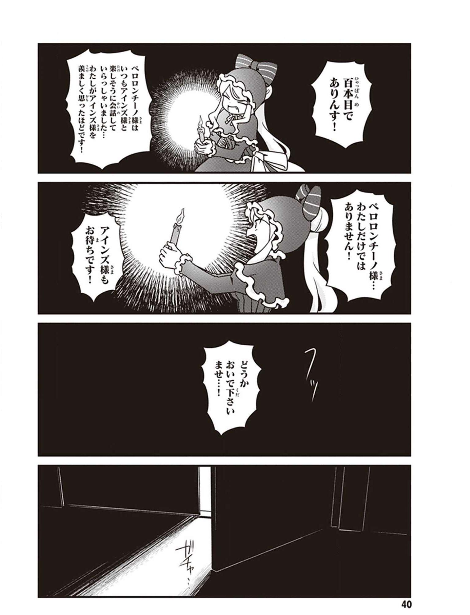 オーバーロード 不死者のOh! - raw - 第26話 - https://jppp.mangajikan.cc/jppp/06081639/s1enduramhq.jpg